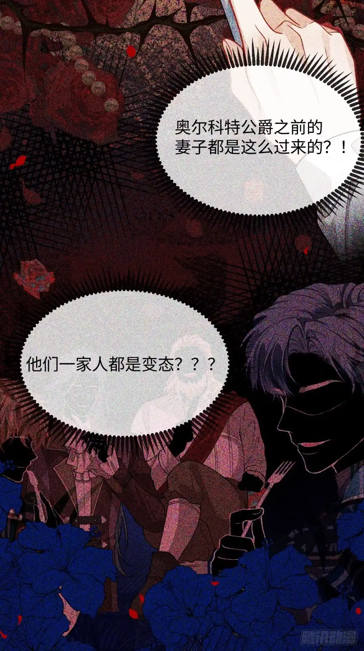 07话暗流涌动-她的谎言-暴青漫画（第14张）