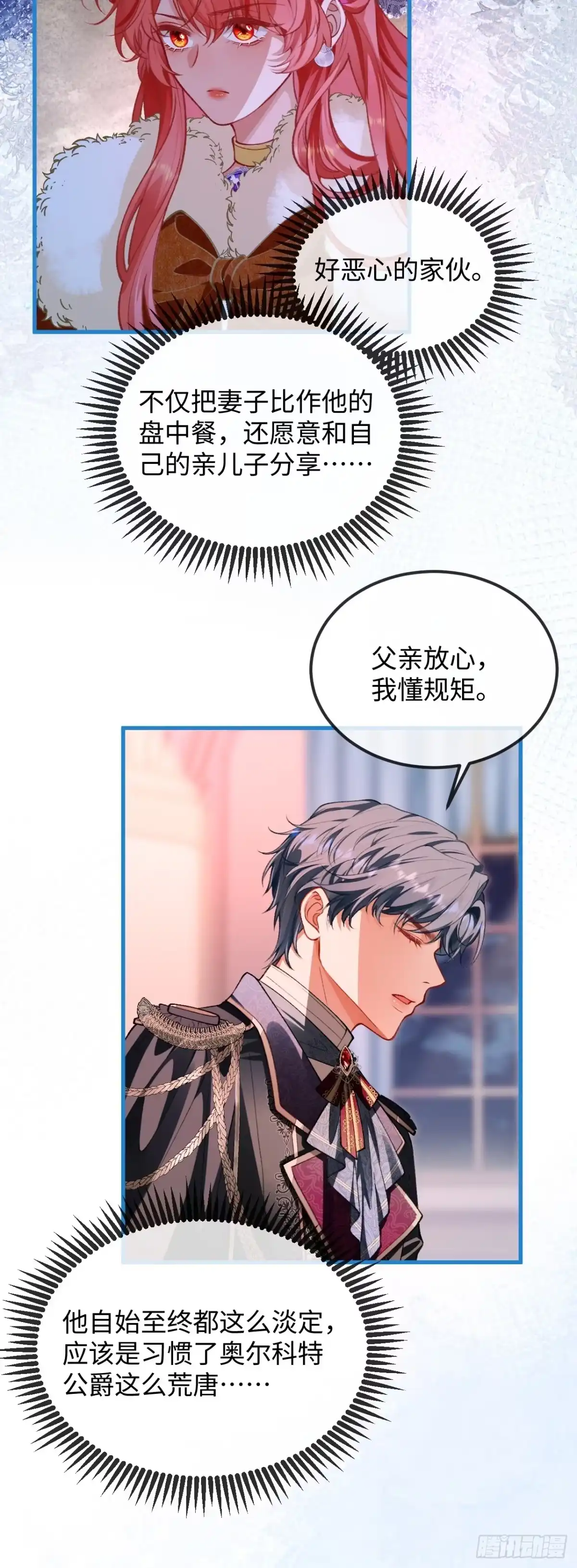 07话暗流涌动-她的谎言-暴青漫画（第12张）