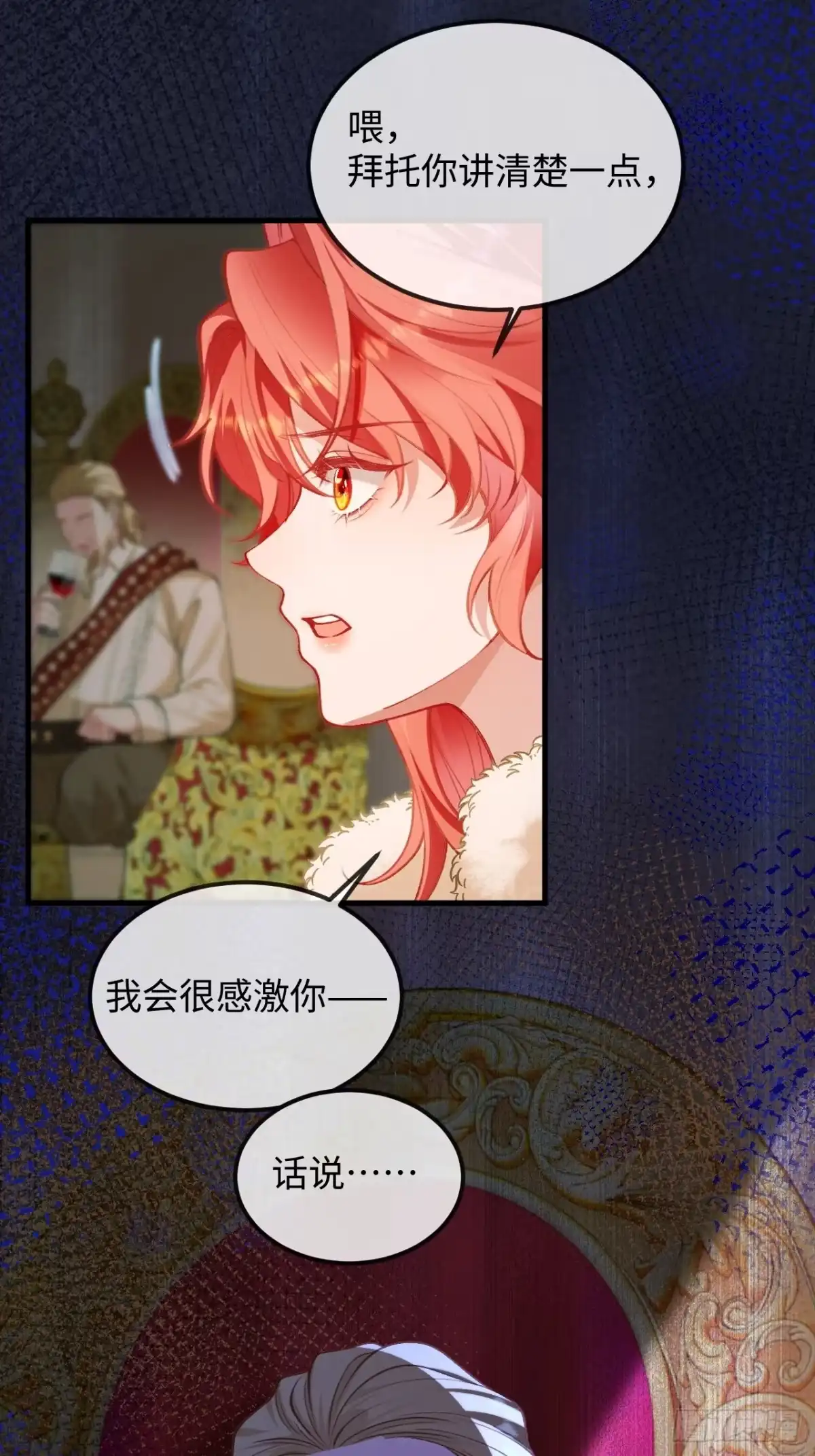 07话暗流涌动-她的谎言-暴青漫画（第2张）