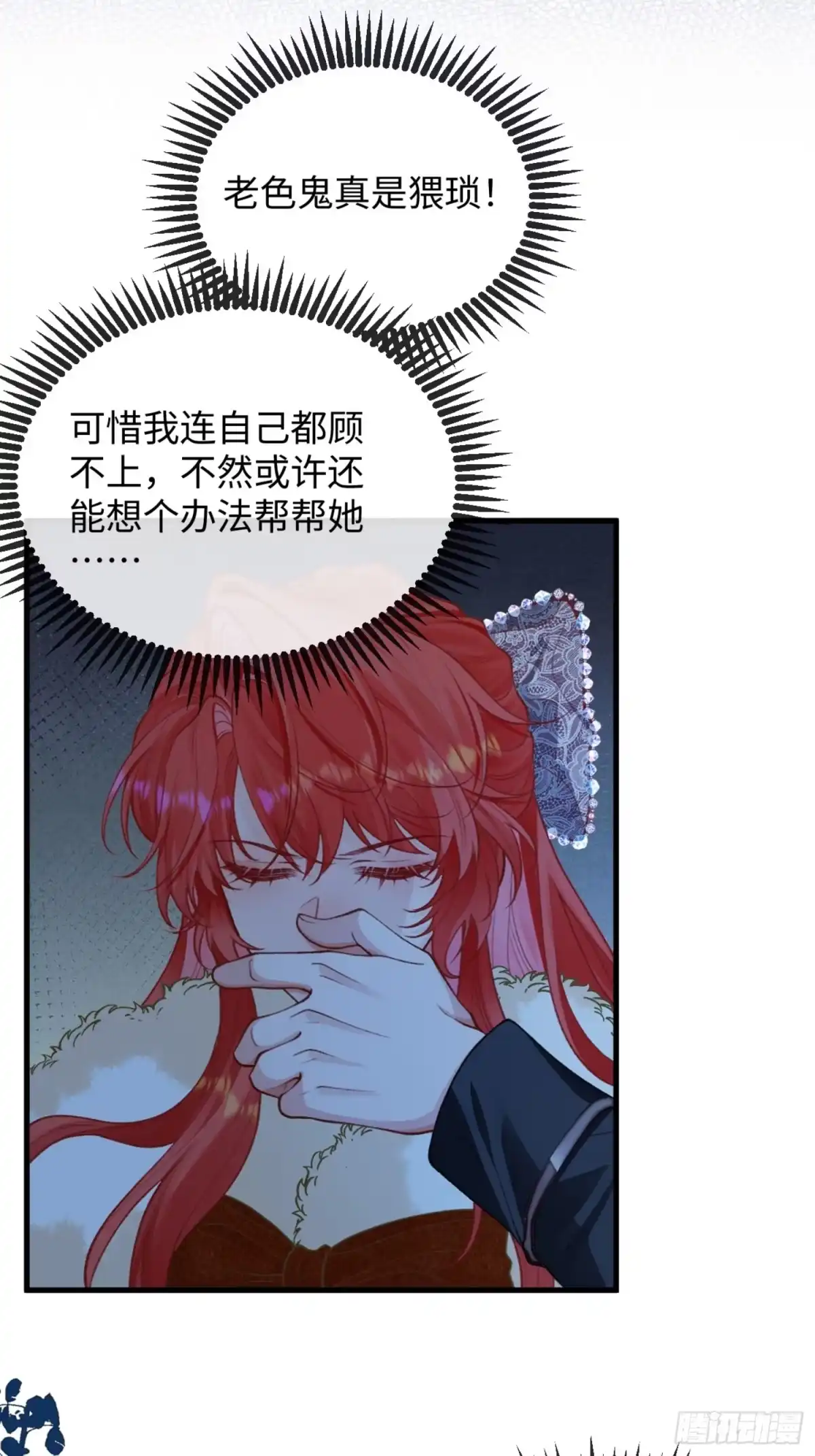 08话利用还是心动-她的谎言-暴青漫画（第24张）
