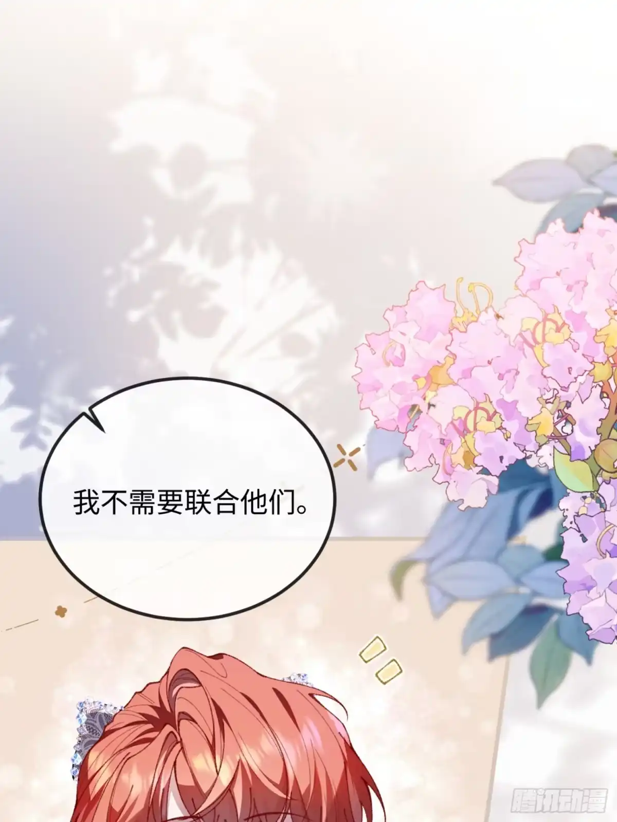 08话利用还是心动-她的谎言-暴青漫画（第3张）