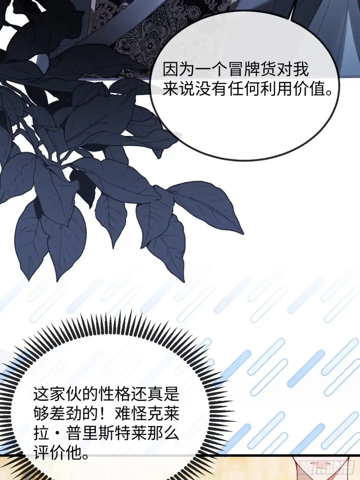 08话利用还是心动-她的谎言-暴青漫画（第6张）