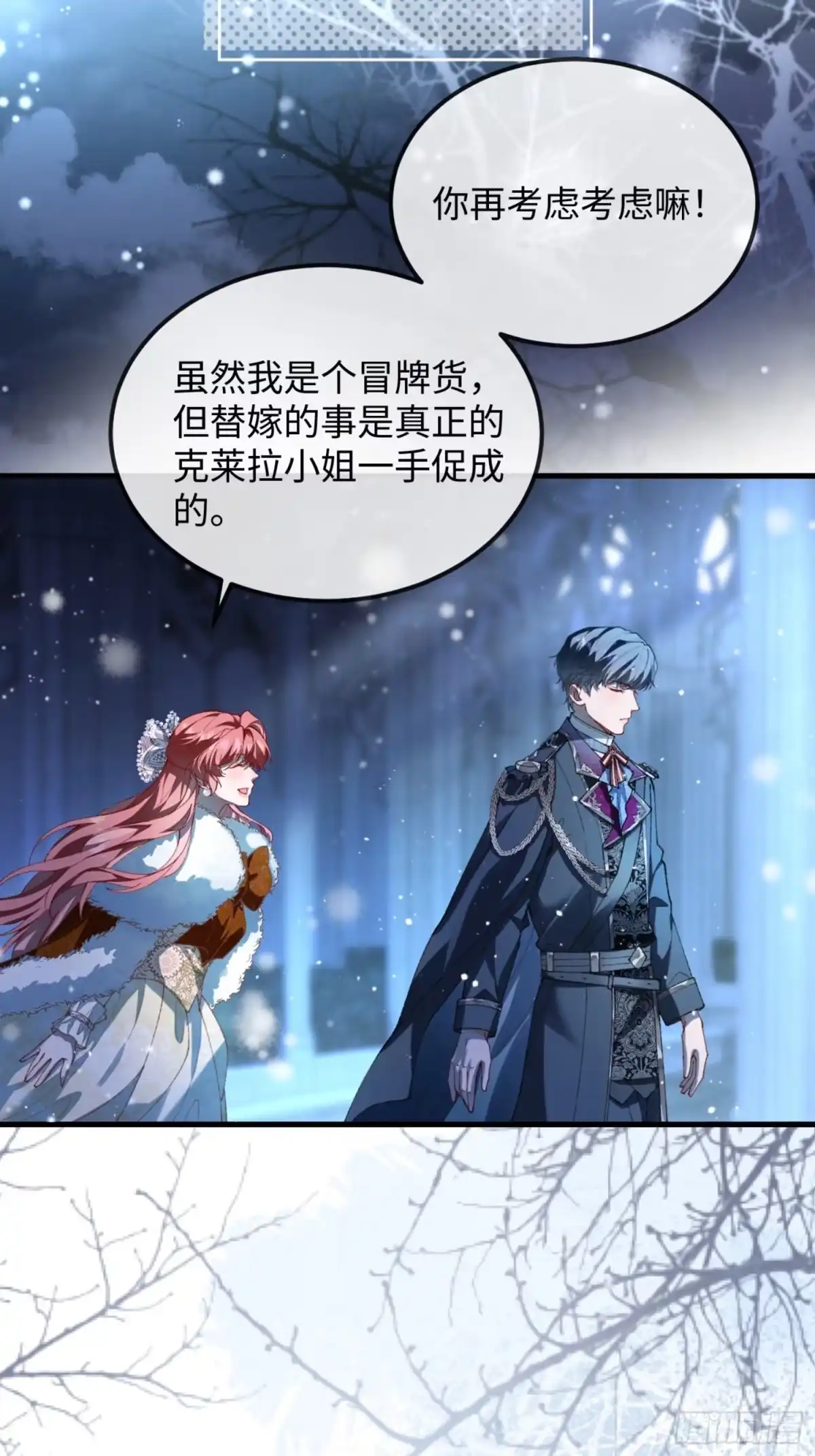 08话利用还是心动-她的谎言-暴青漫画（第11张）