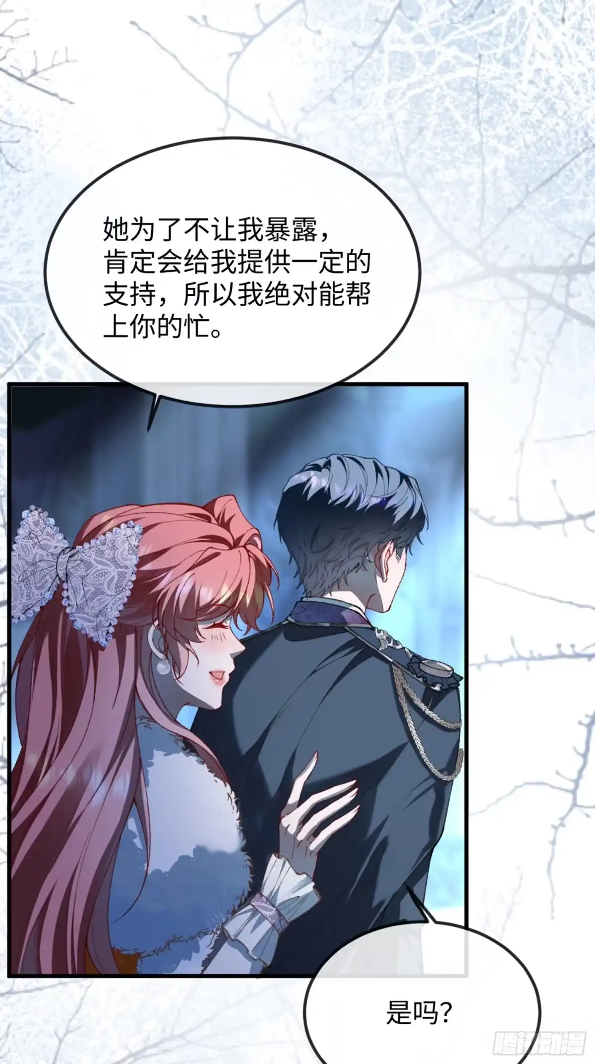 08话利用还是心动-她的谎言-暴青漫画（第12张）