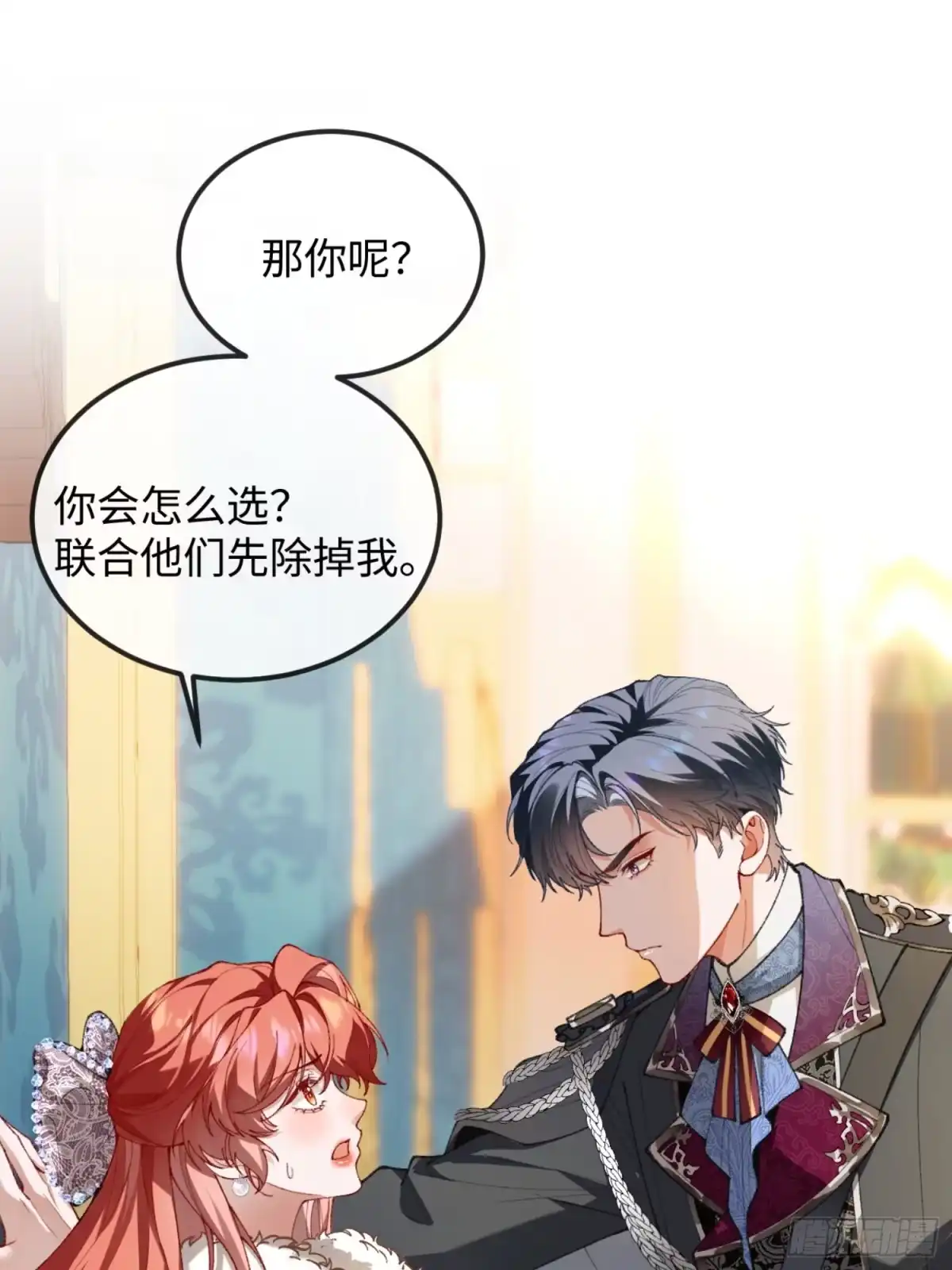08话利用还是心动-她的谎言-暴青漫画（第1张）