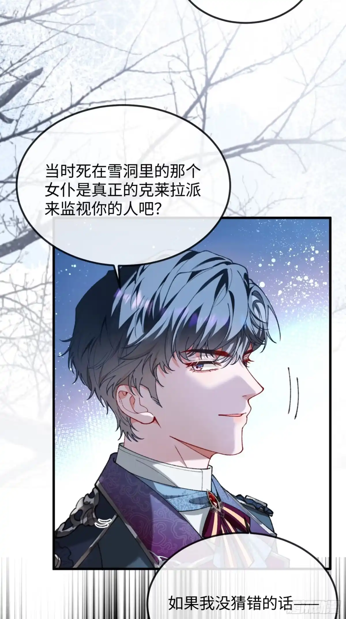 08话利用还是心动-她的谎言-暴青漫画（第13张）