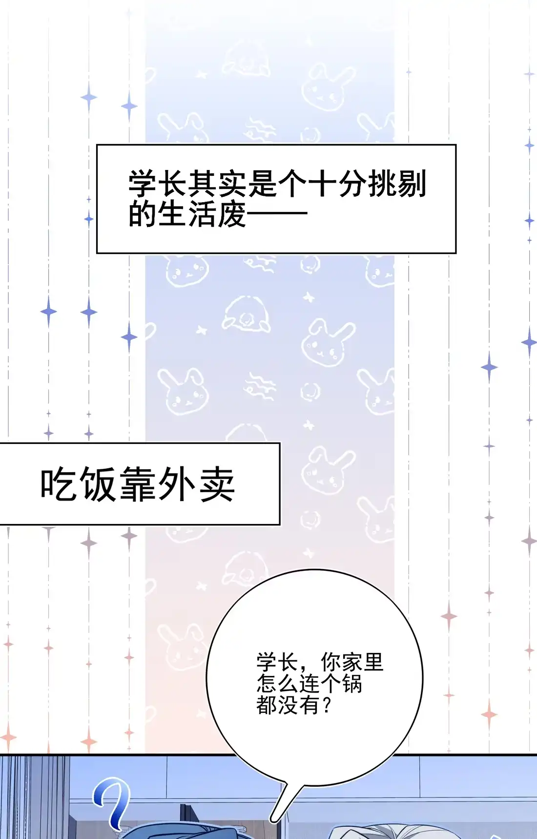 34你上辈子说很喜欢我长头发-他的星星-在下一亭/月野秋洋（第18张）