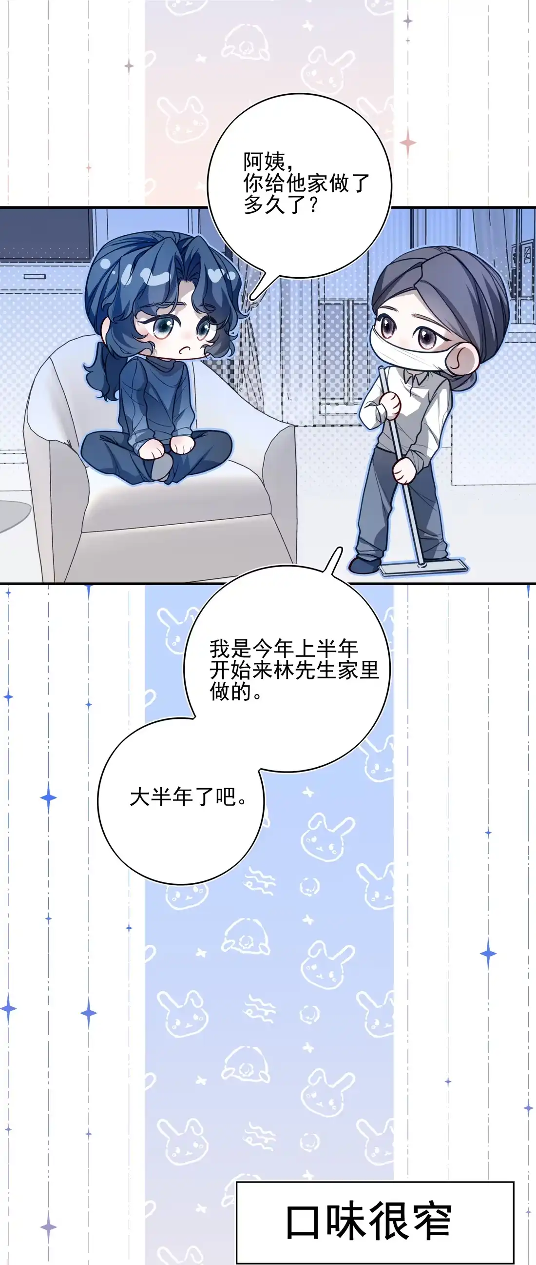34你上辈子说很喜欢我长头发-他的星星-在下一亭/月野秋洋（第20张）