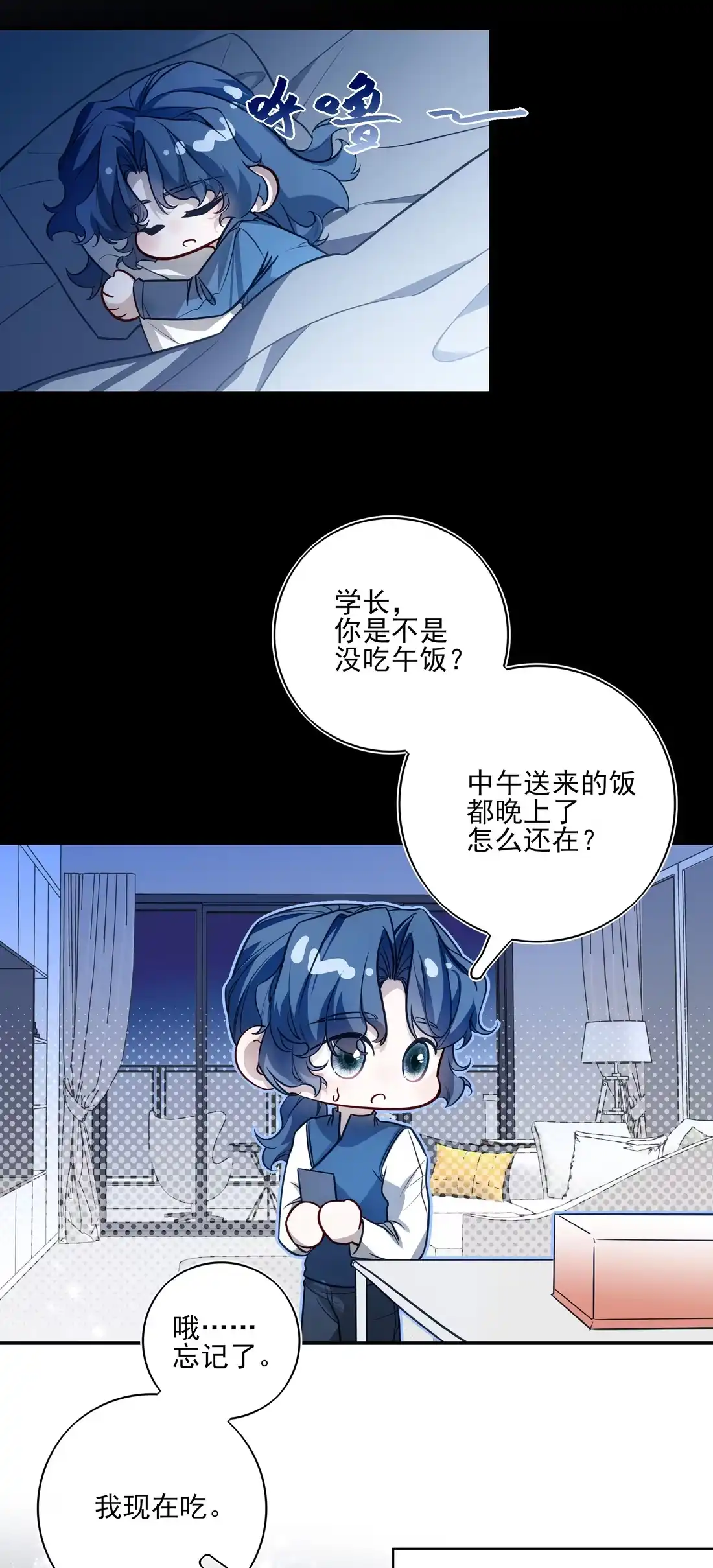 34你上辈子说很喜欢我长头发-他的星星-在下一亭/月野秋洋（第24张）