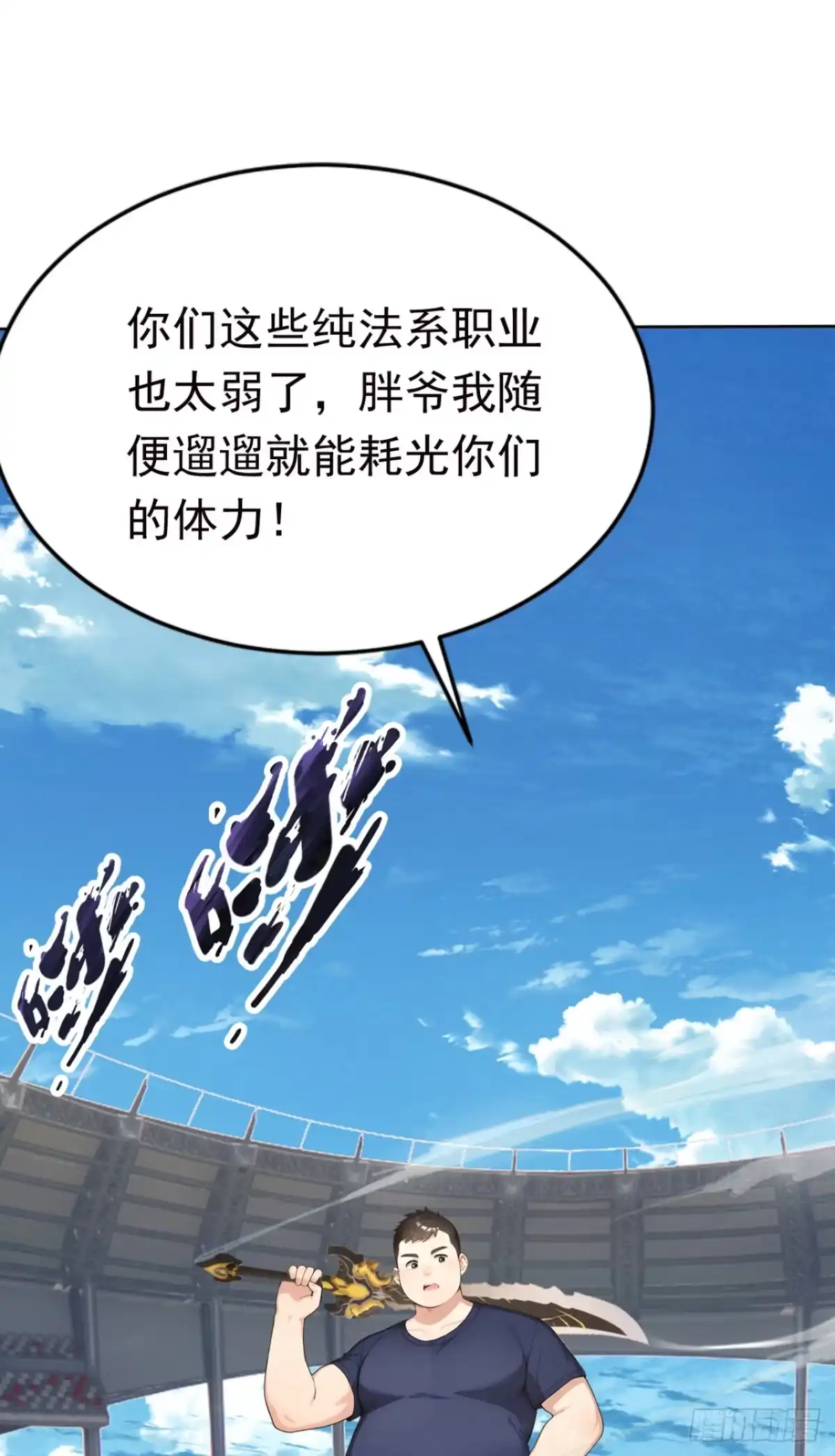 第114话我的荣耀！-太古十凶：别人御兽我御兽娘-iCiyuan动漫（第11张）