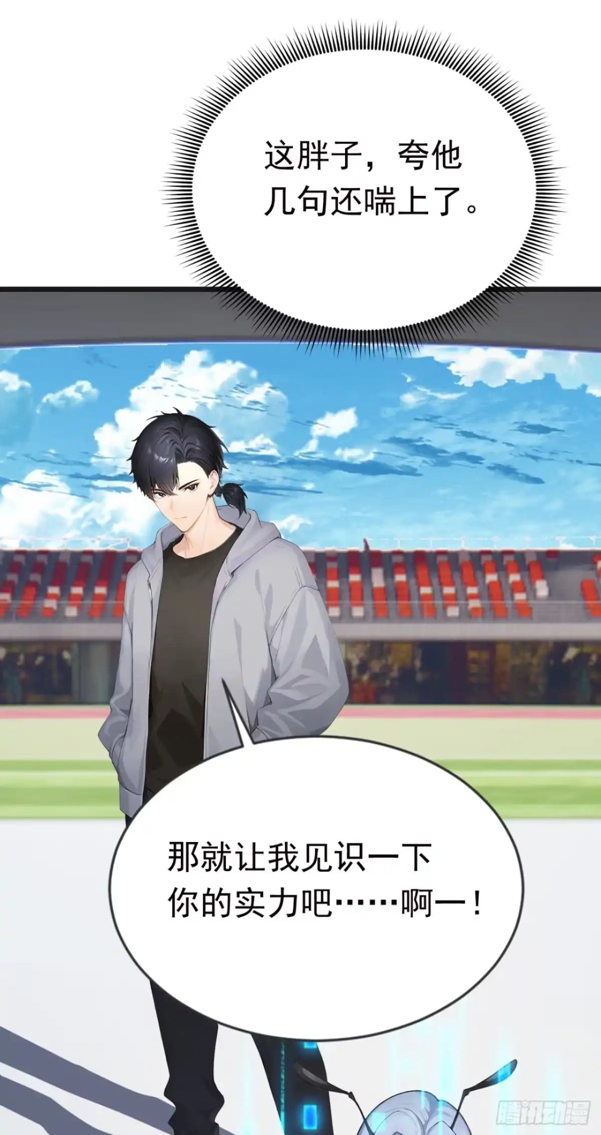 第116话堂堂正正的打一场-太古十凶：别人御兽我御兽娘-iCiyuan动漫（第2张）