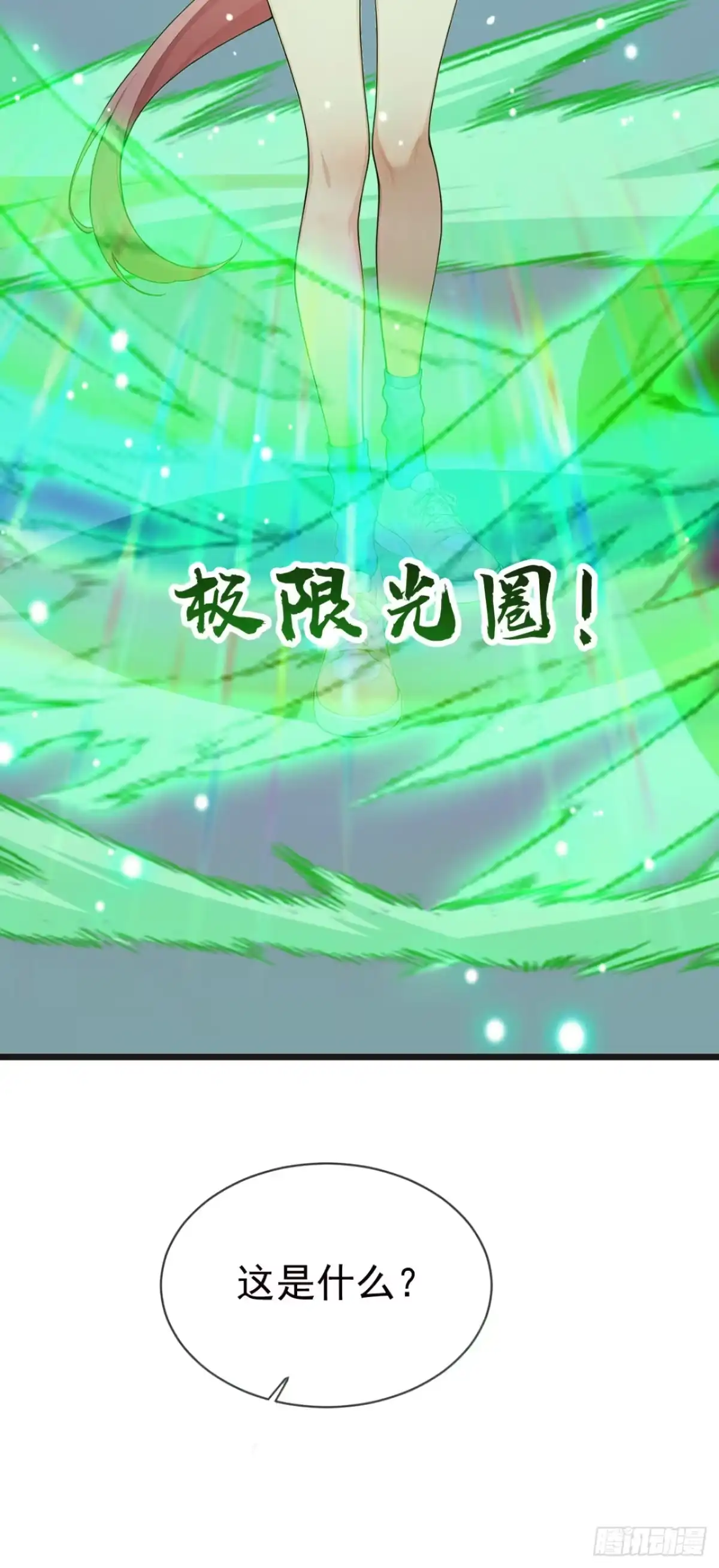第116话堂堂正正的打一场-太古十凶：别人御兽我御兽娘-iCiyuan动漫（第30张）