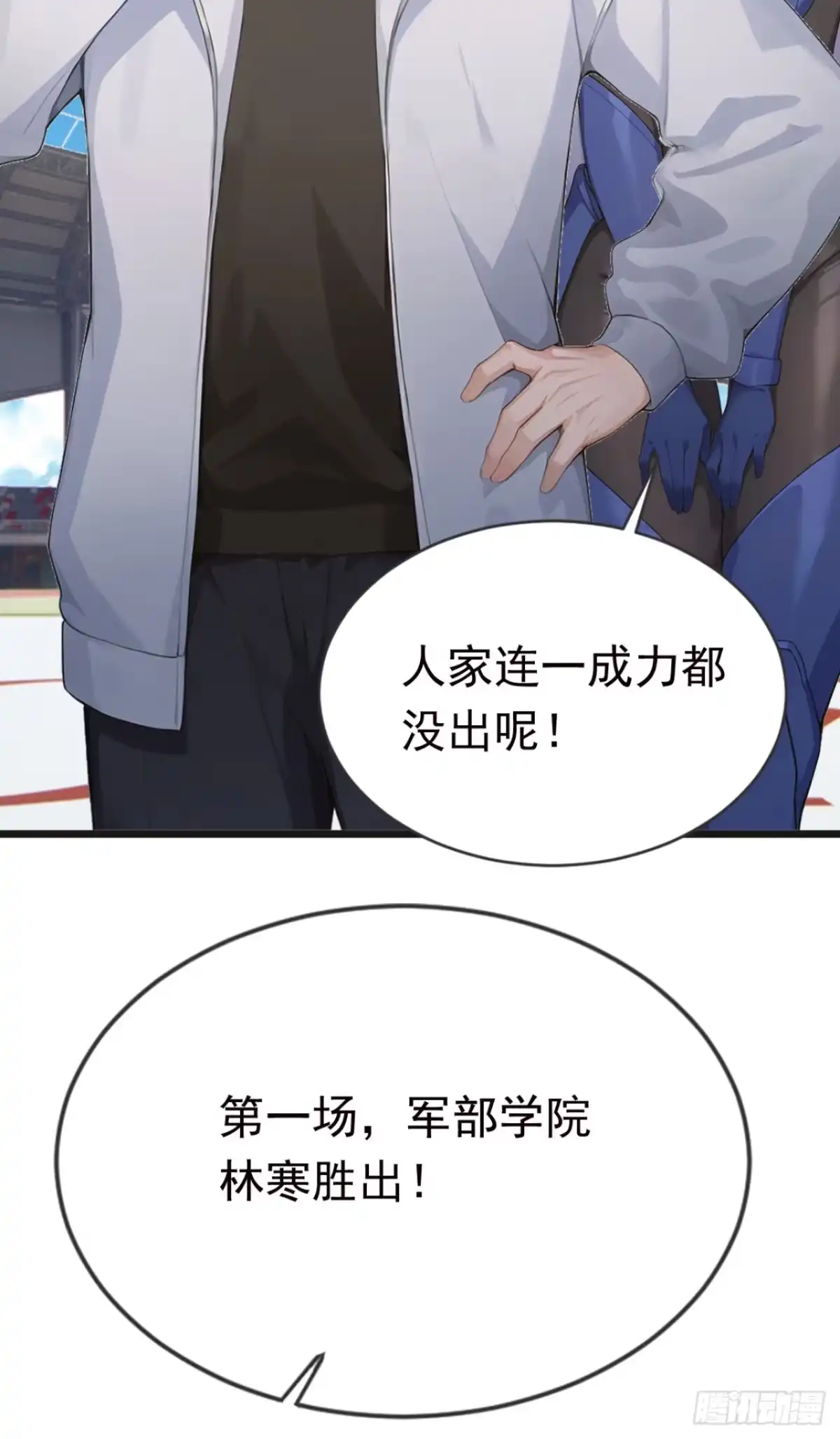 第116话堂堂正正的打一场-太古十凶：别人御兽我御兽娘-iCiyuan动漫（第24张）