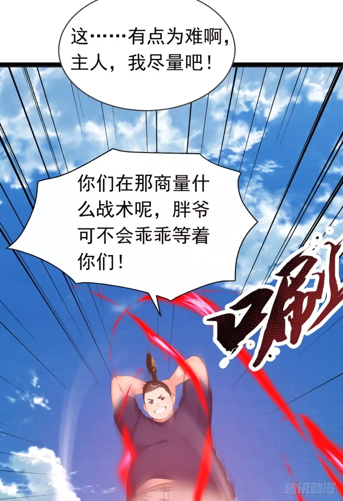 第116话堂堂正正的打一场-太古十凶：别人御兽我御兽娘-iCiyuan动漫（第6张）