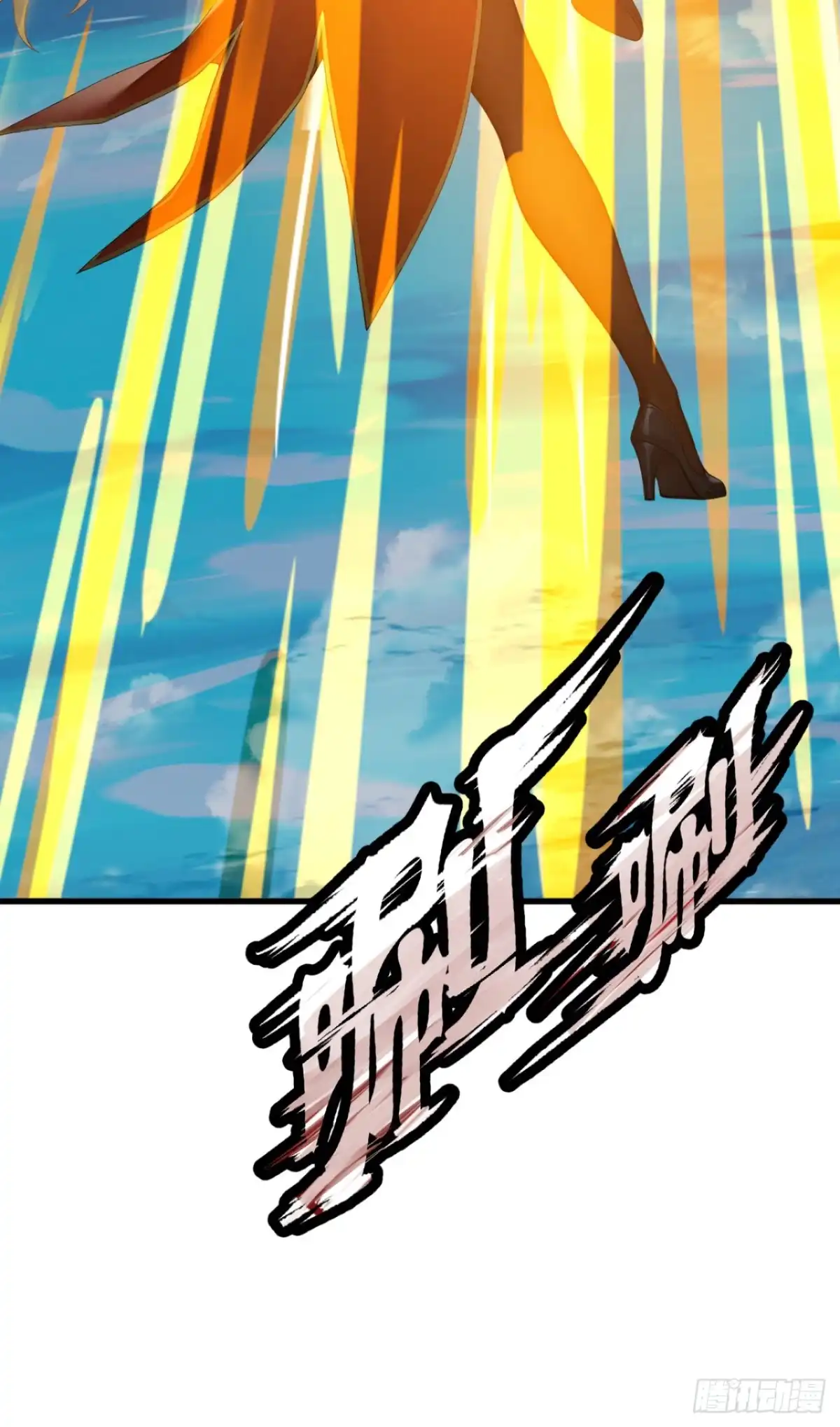 第119话浴火重生-太古十凶：别人御兽我御兽娘-iCiyuan动漫（第4张）