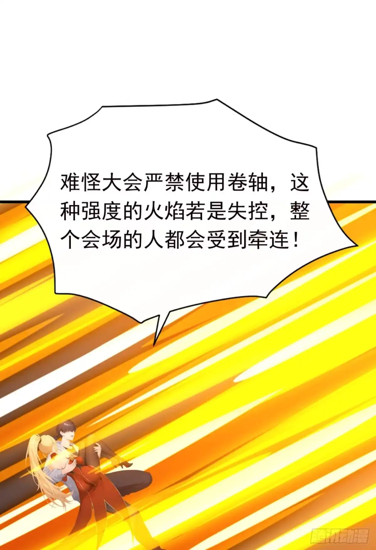 第119话浴火重生-太古十凶：别人御兽我御兽娘-iCiyuan动漫（第16张）