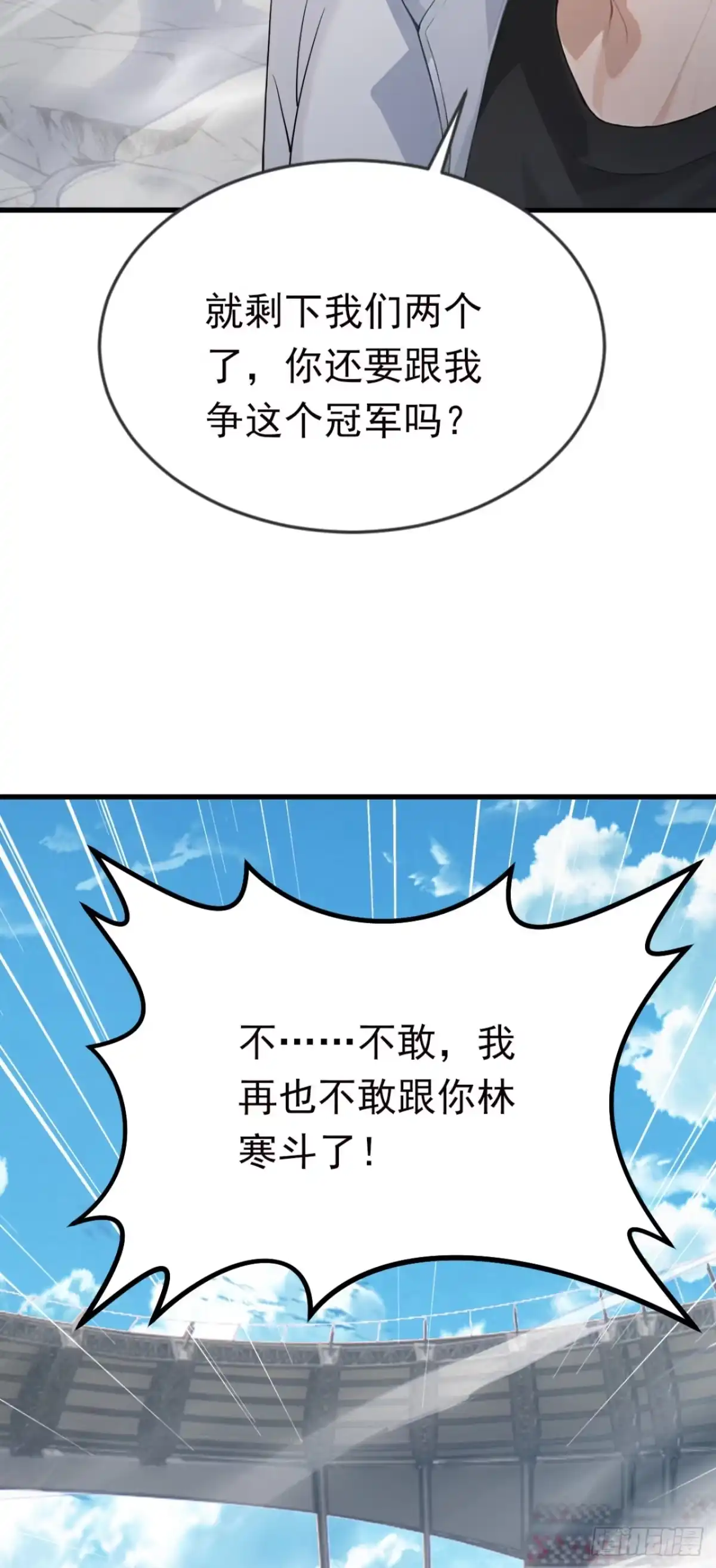 第120话他是我们的人了-太古十凶：别人御兽我御兽娘-iCiyuan动漫（第3张）