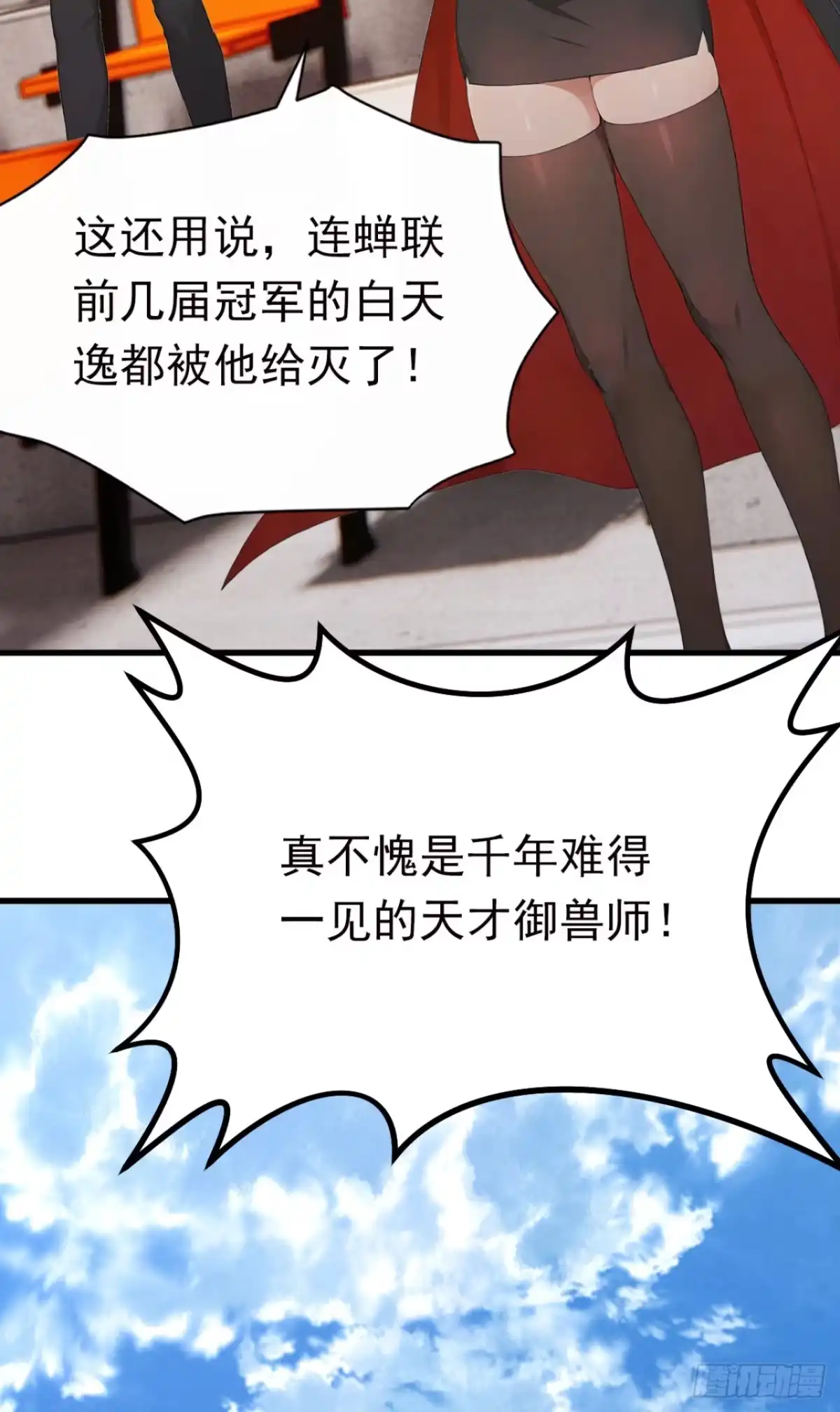第120话他是我们的人了-太古十凶：别人御兽我御兽娘-iCiyuan动漫（第6张）