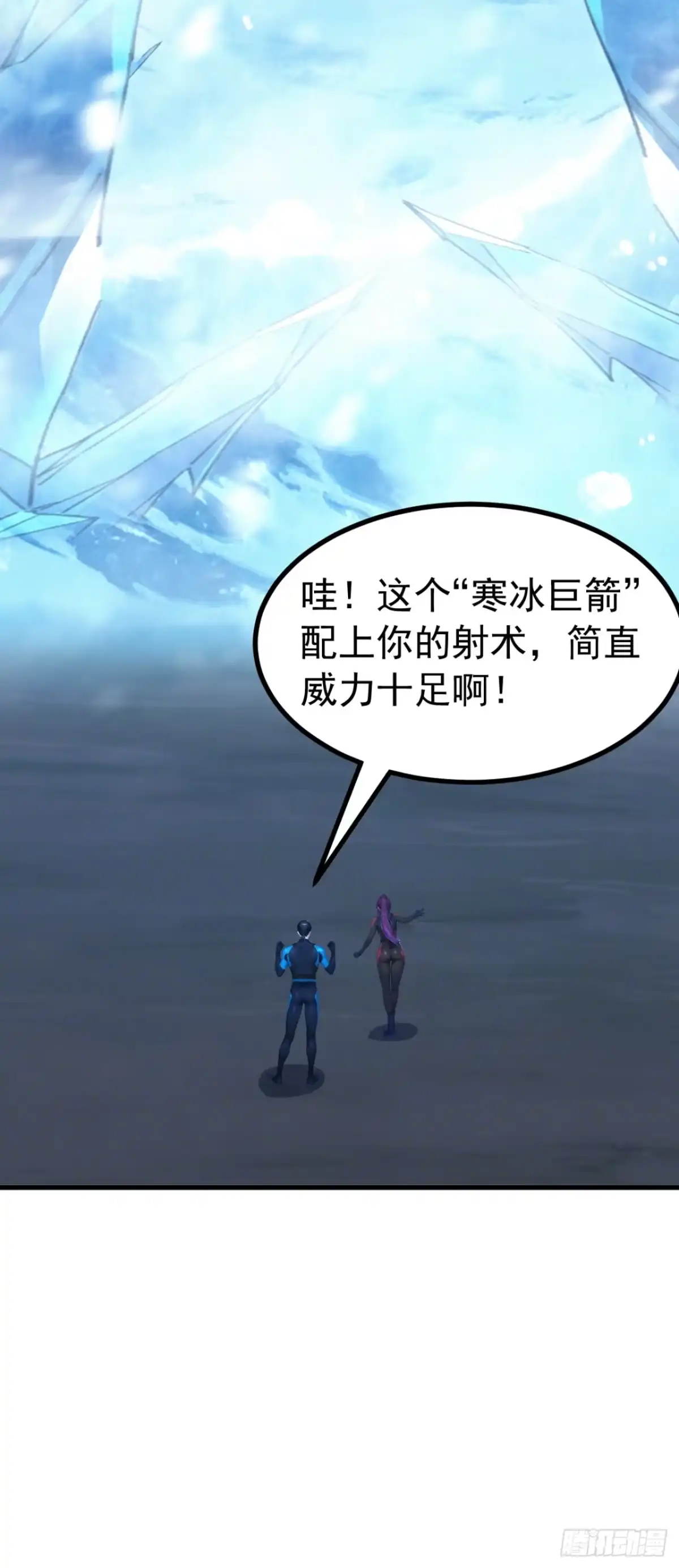 第125话你对同学做了什么！-太古十凶：别人御兽我御兽娘-iCiyuan动漫（第13张）