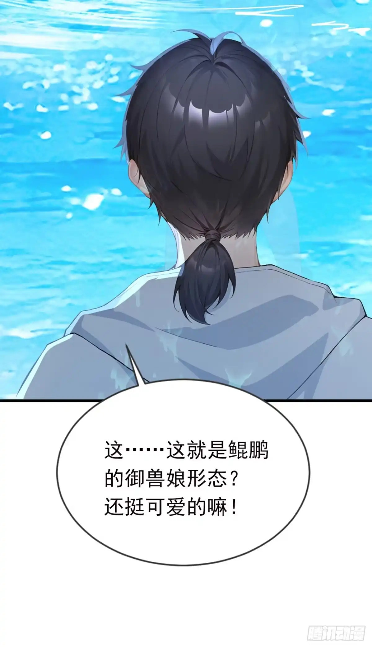 第129话大闹海滩？-太古十凶：别人御兽我御兽娘-iCiyuan动漫（第24张）