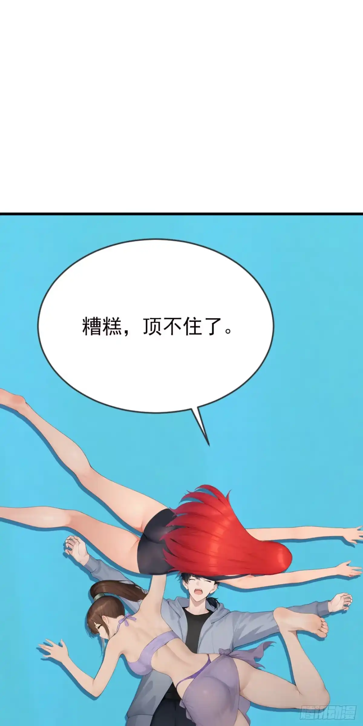 第129话大闹海滩？-太古十凶：别人御兽我御兽娘-iCiyuan动漫（第17张）