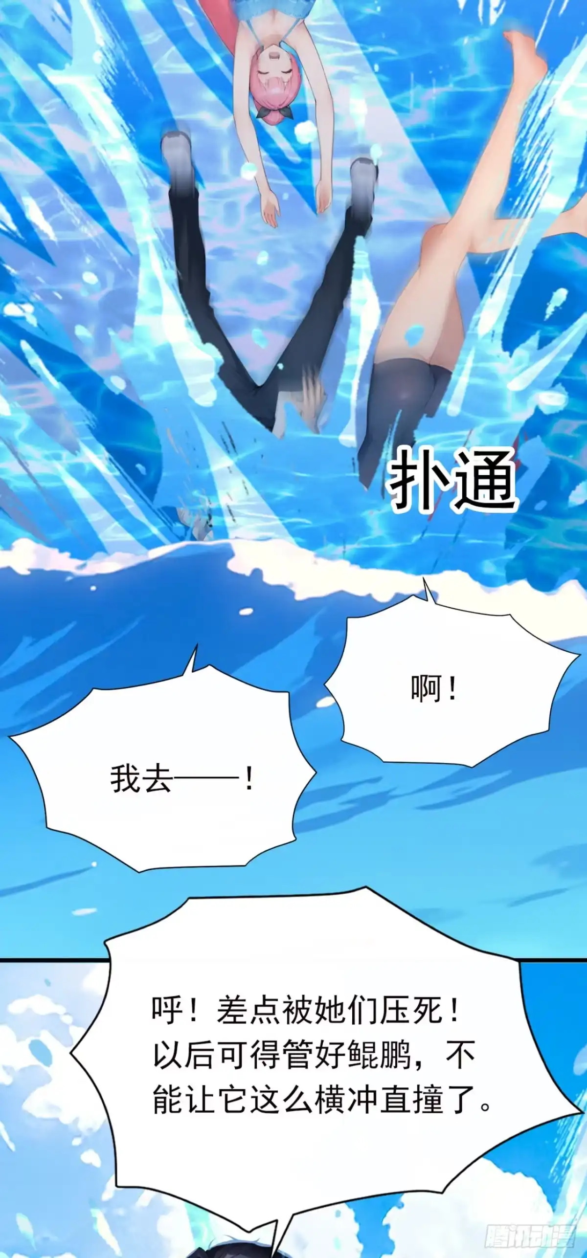 第129话大闹海滩？-太古十凶：别人御兽我御兽娘-iCiyuan动漫（第21张）