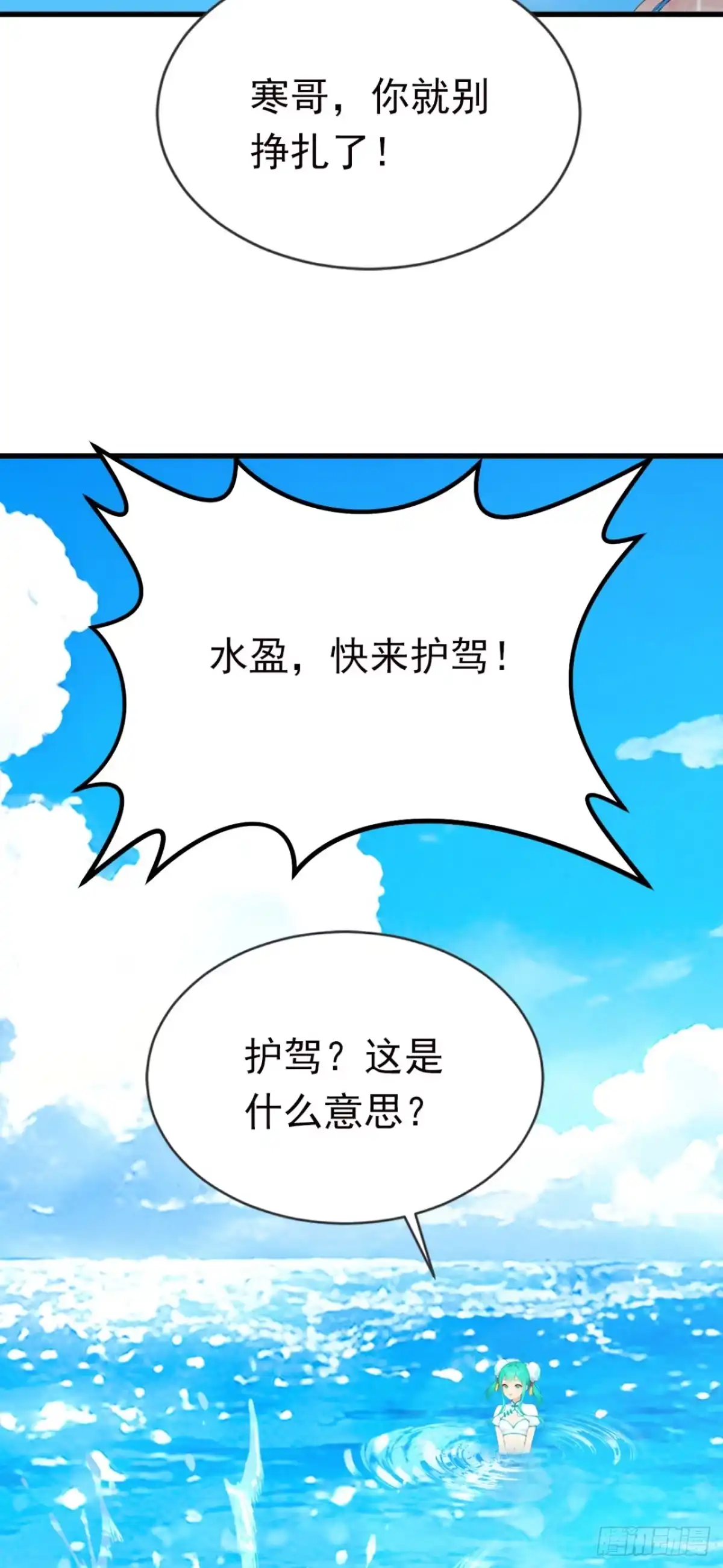 第129话大闹海滩？-太古十凶：别人御兽我御兽娘-iCiyuan动漫（第29张）