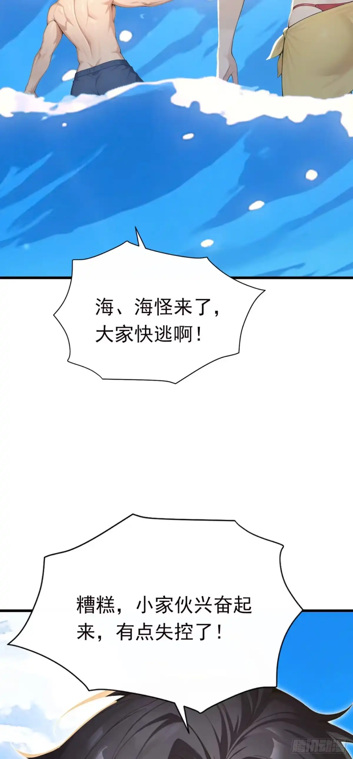第129话大闹海滩？-太古十凶：别人御兽我御兽娘-iCiyuan动漫（第5张）