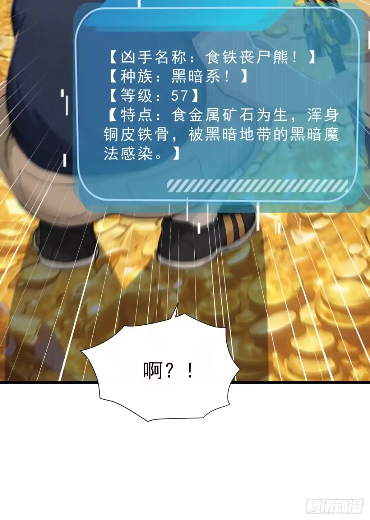第131话熊哥…你好……-太古十凶：别人御兽我御兽娘-iCiyuan动漫（第20张）