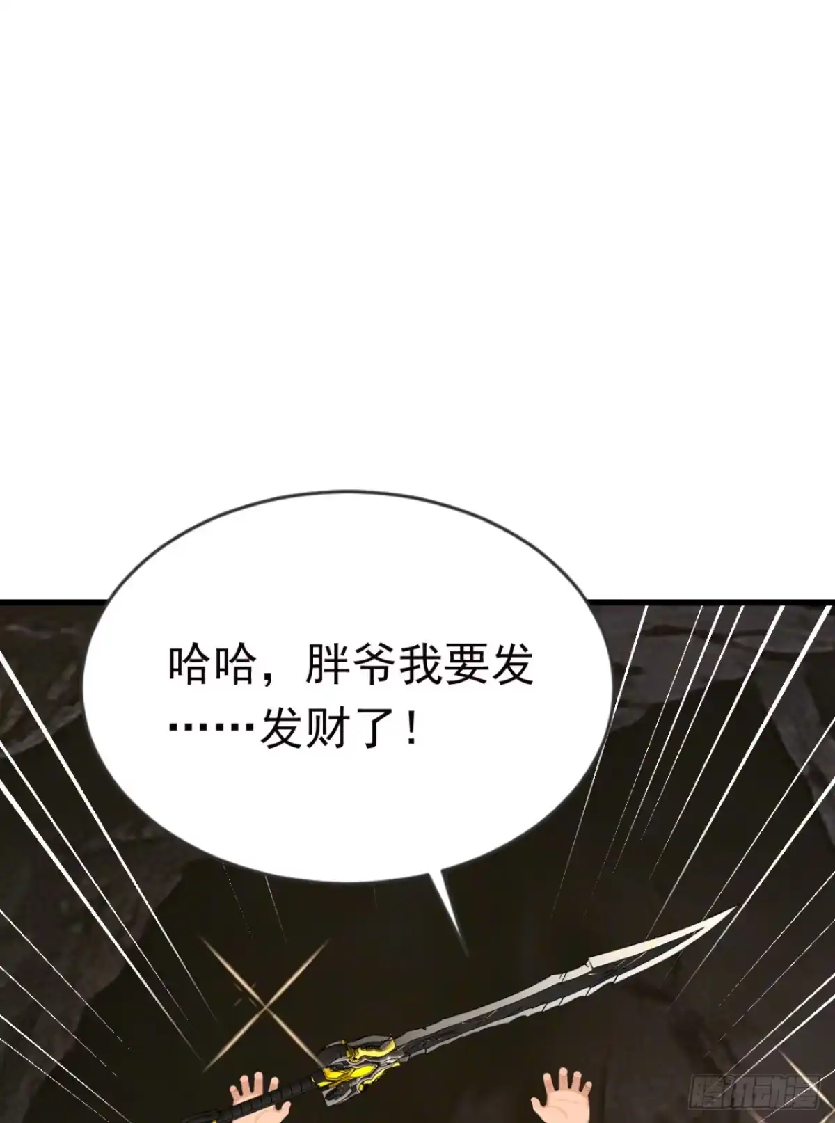 第131话熊哥…你好……-太古十凶：别人御兽我御兽娘-iCiyuan动漫（第17张）