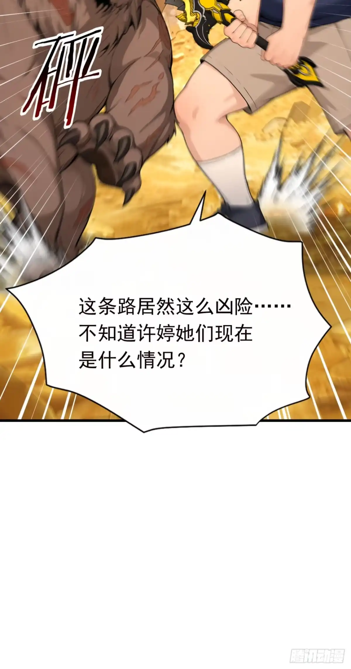第131话熊哥…你好……-太古十凶：别人御兽我御兽娘-iCiyuan动漫（第24张）