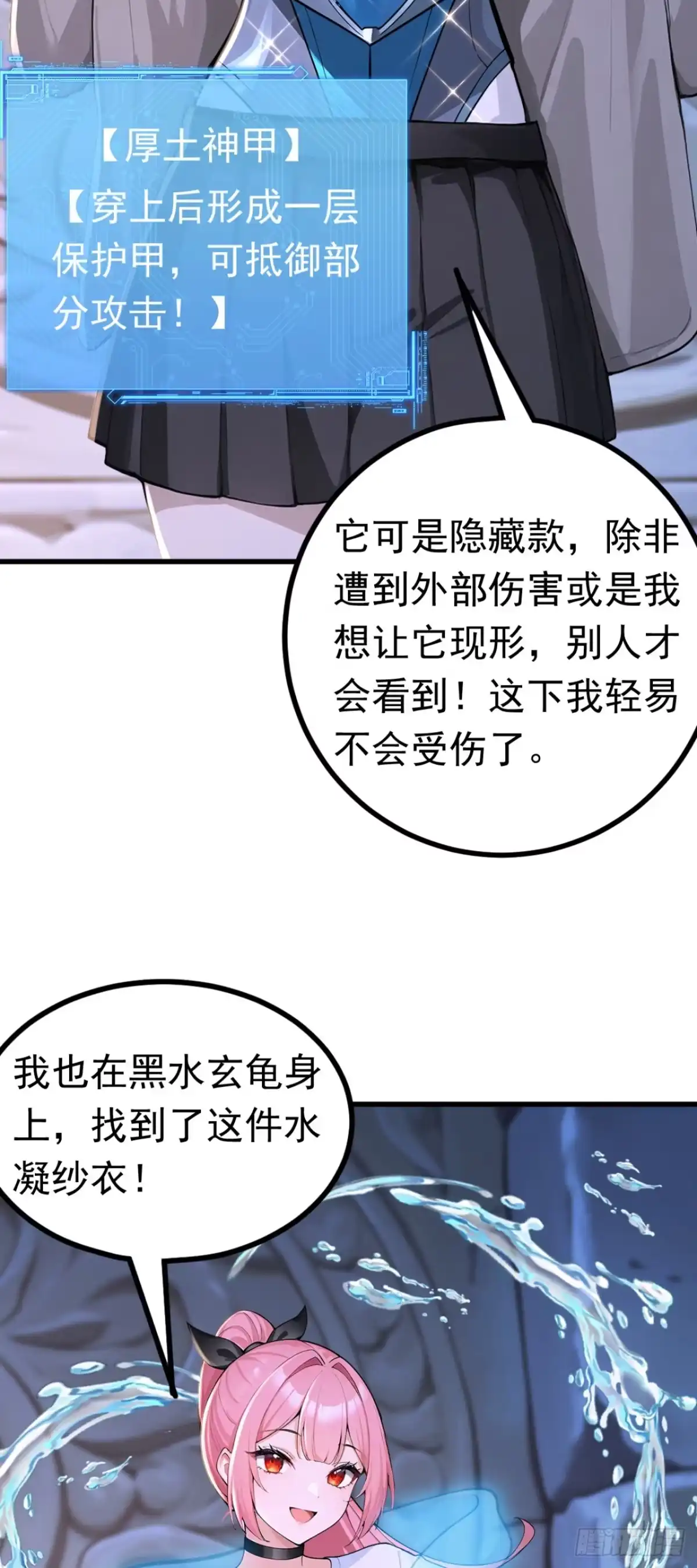 第133话又见面了？-太古十凶：别人御兽我御兽娘-iCiyuan动漫（第9张）