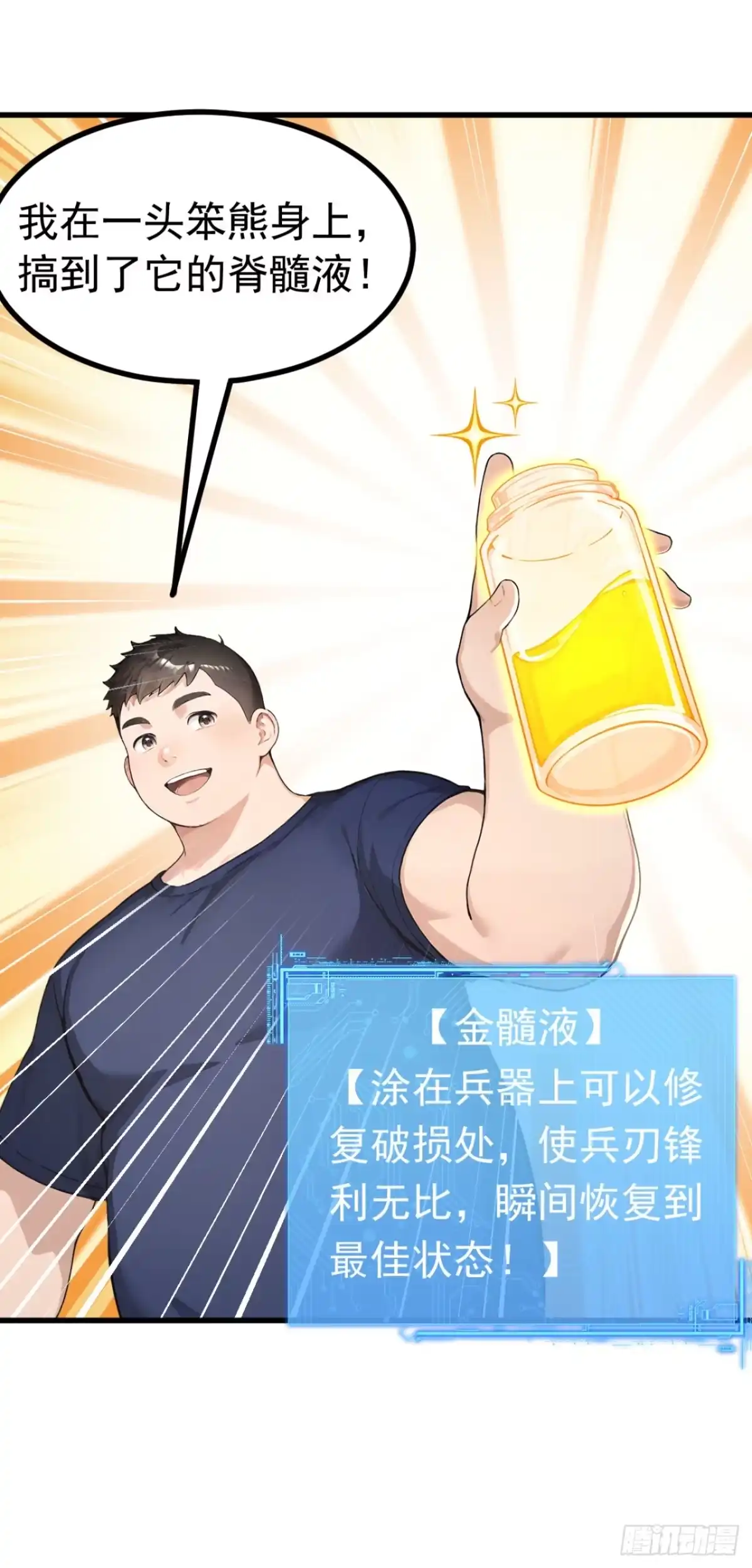第133话又见面了？-太古十凶：别人御兽我御兽娘-iCiyuan动漫（第6张）