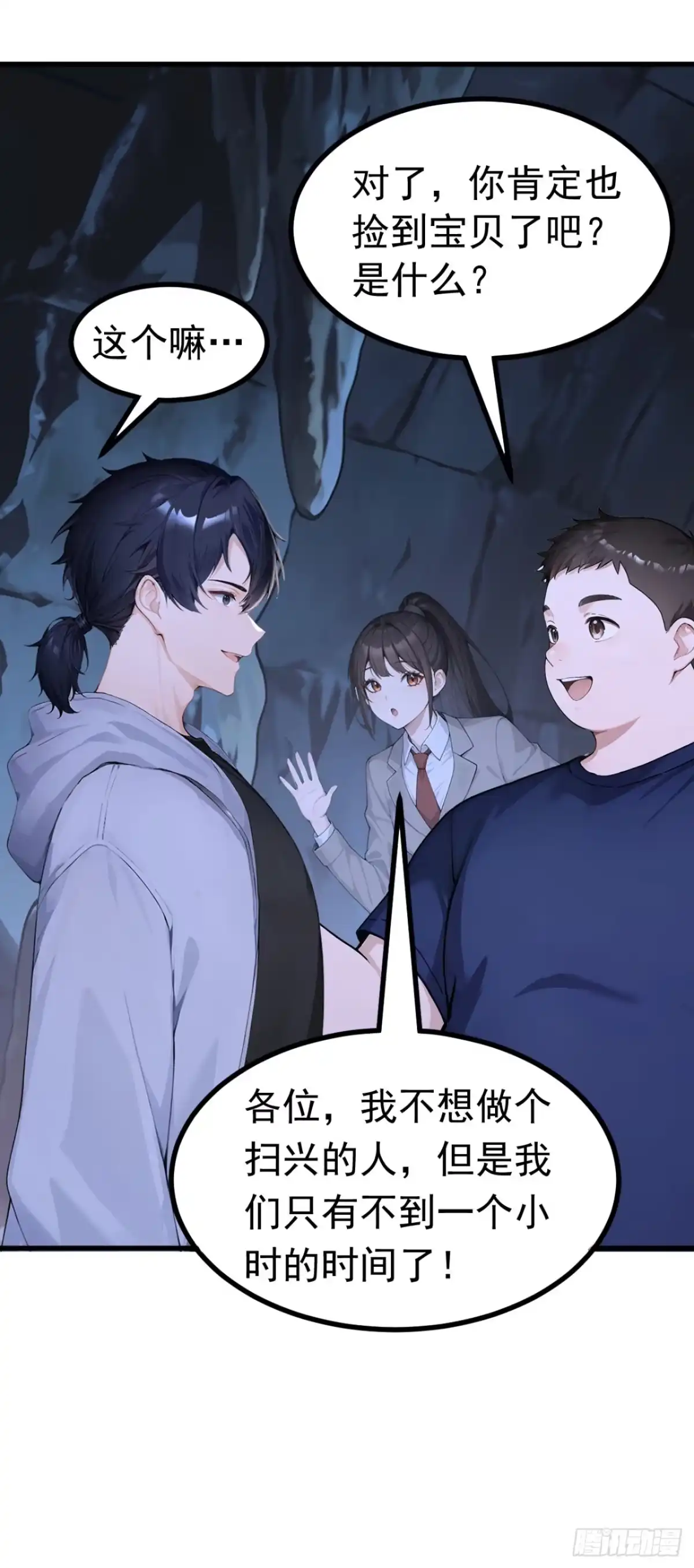 第133话又见面了？-太古十凶：别人御兽我御兽娘-iCiyuan动漫（第13张）