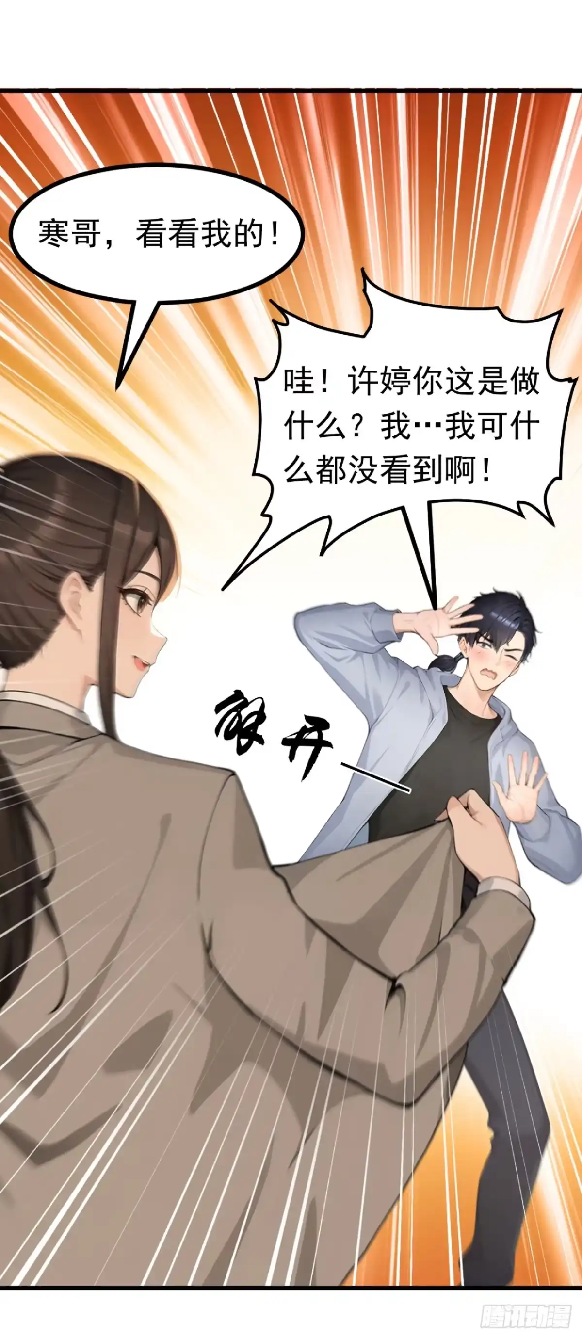 第133话又见面了？-太古十凶：别人御兽我御兽娘-iCiyuan动漫（第7张）