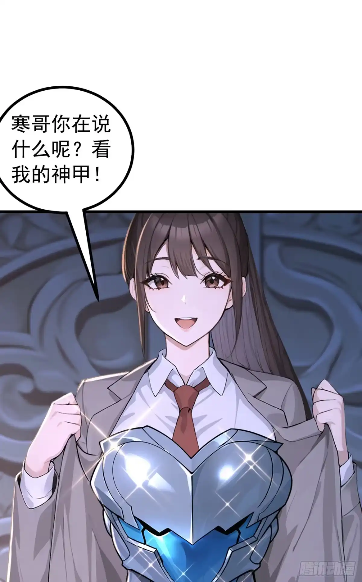 第133话又见面了？-太古十凶：别人御兽我御兽娘-iCiyuan动漫（第8张）