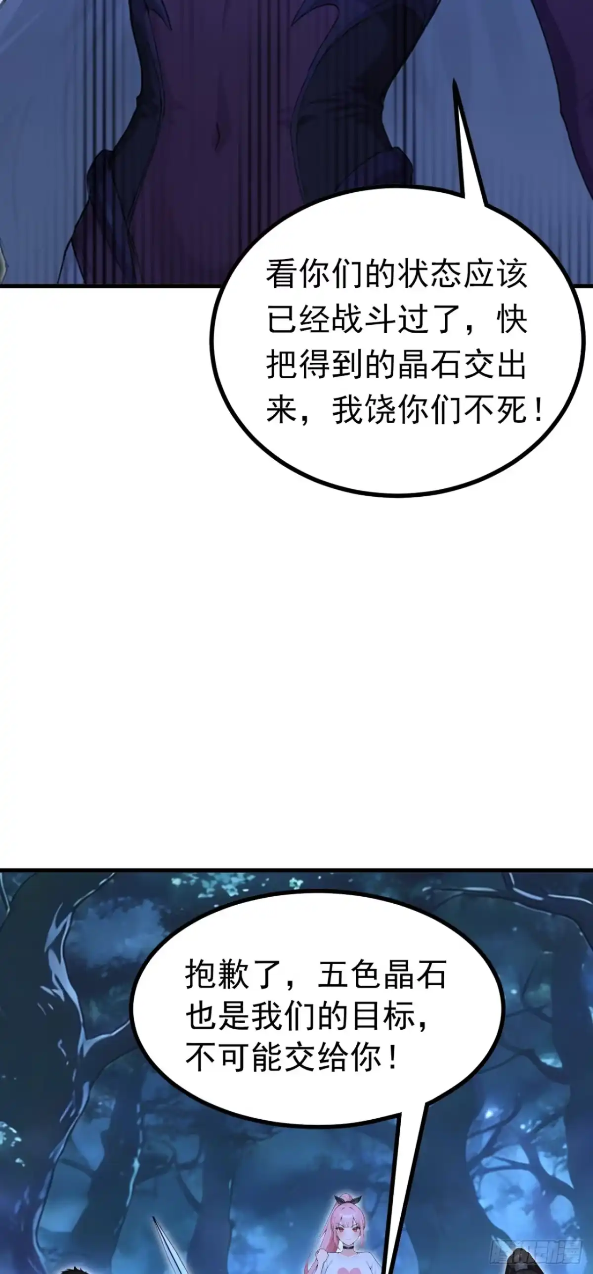 第134话新仇旧恨一起算！-太古十凶：别人御兽我御兽娘-iCiyuan动漫（第2张）
