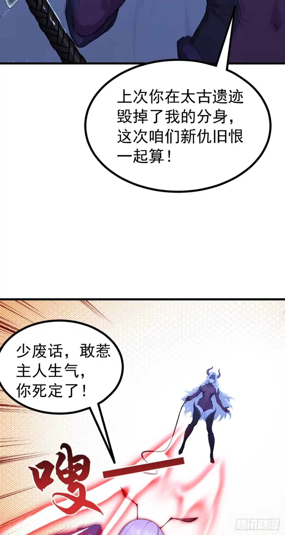 第134话新仇旧恨一起算！-太古十凶：别人御兽我御兽娘-iCiyuan动漫（第16张）