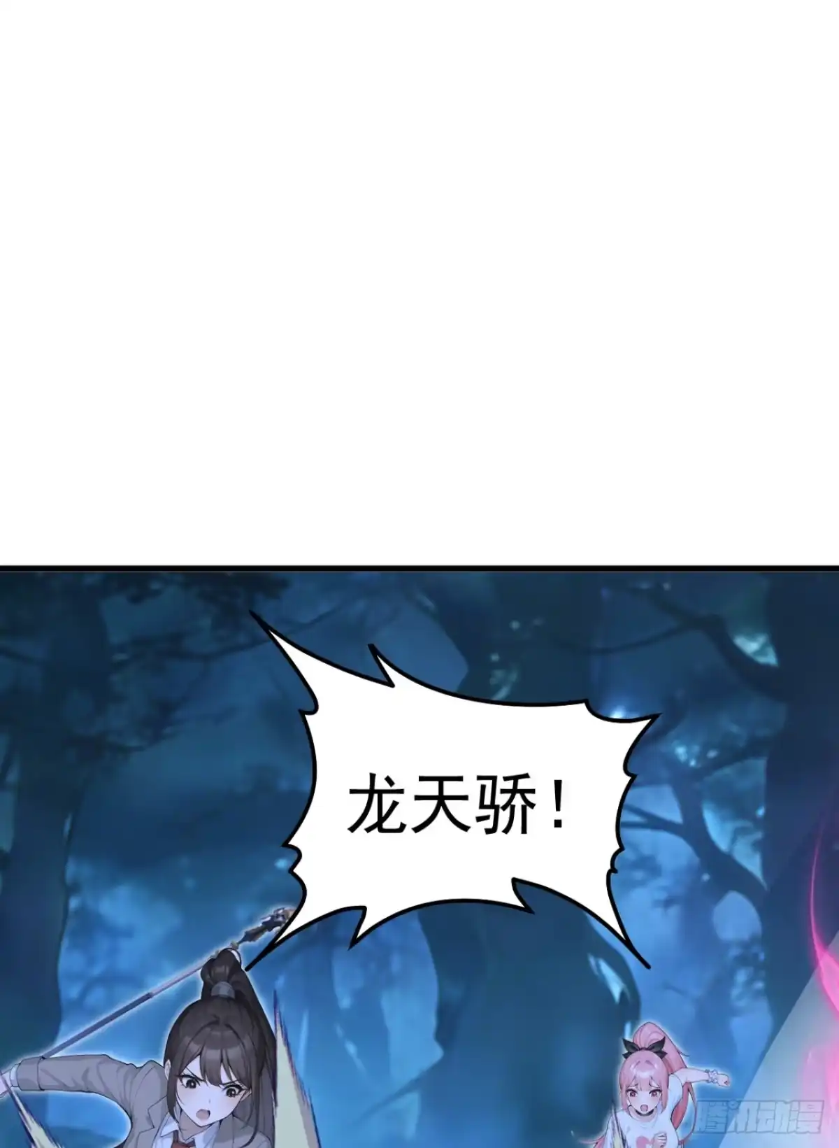 第134话新仇旧恨一起算！-太古十凶：别人御兽我御兽娘-iCiyuan动漫（第10张）