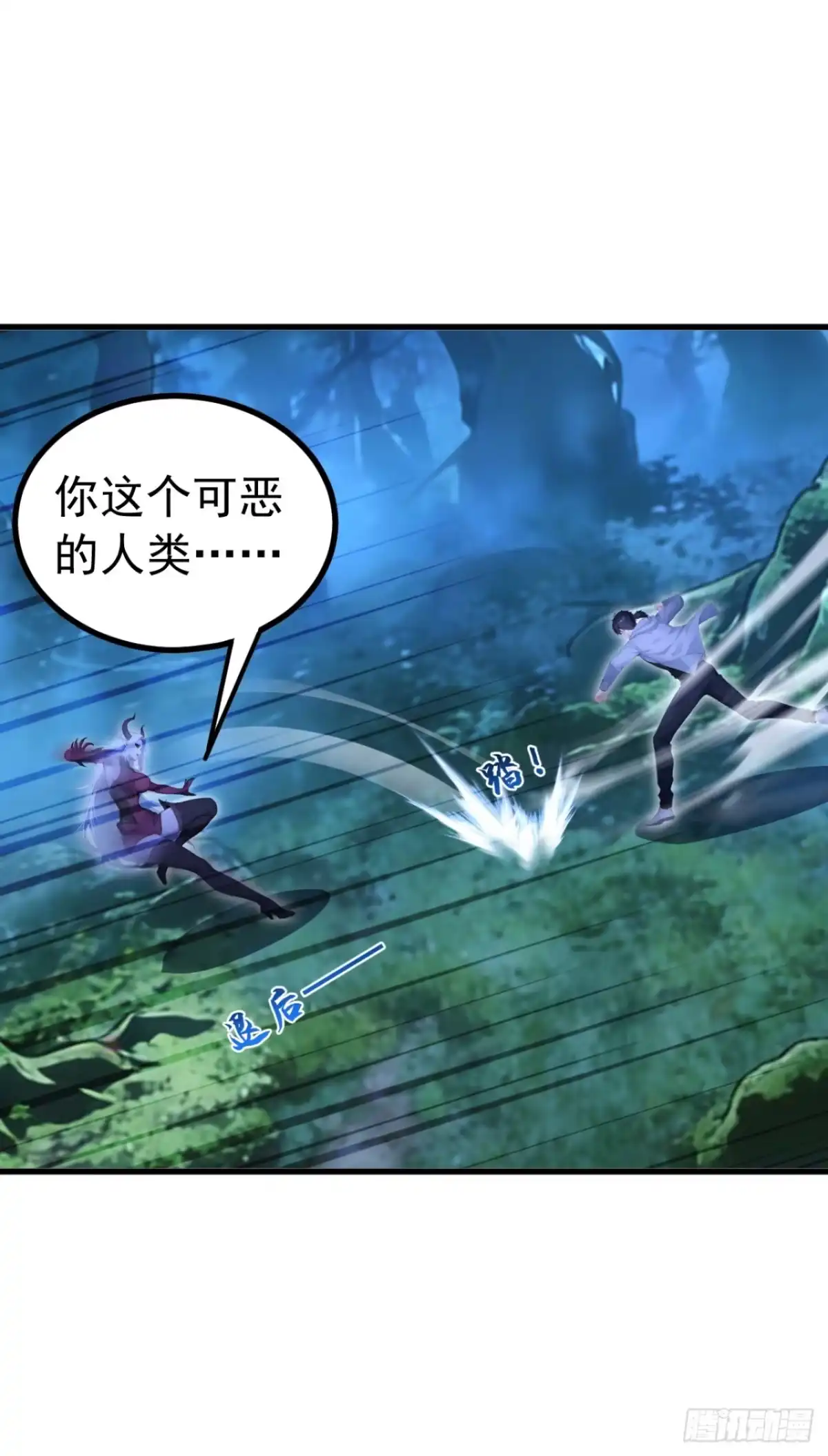 第135话是它来了？！-太古十凶：别人御兽我御兽娘-iCiyuan动漫（第2张）