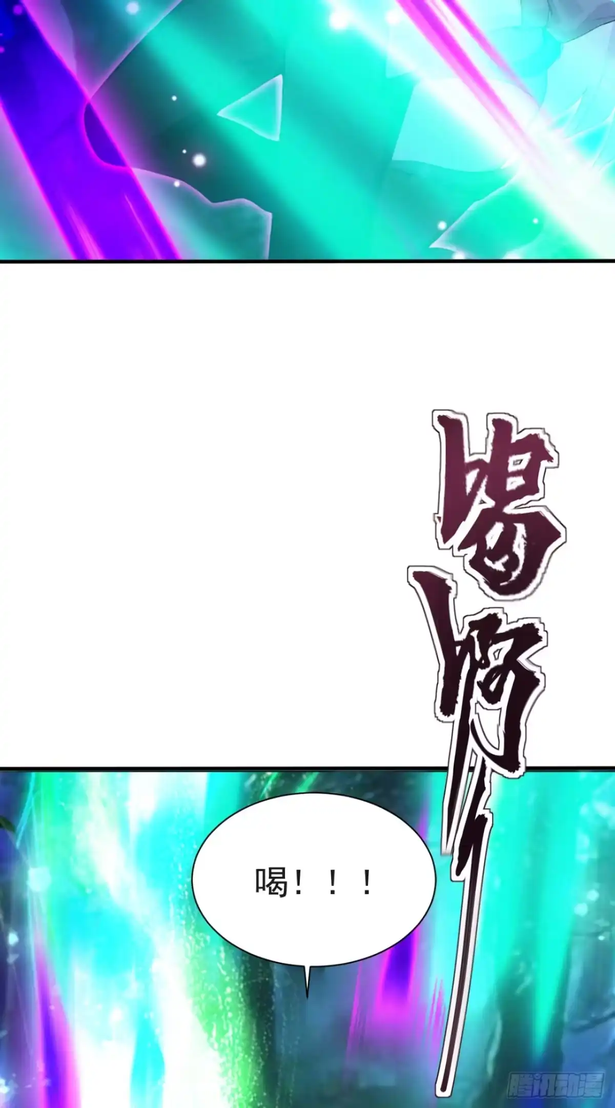 第137话生死与共-太古十凶：别人御兽我御兽娘-iCiyuan动漫（第9张）