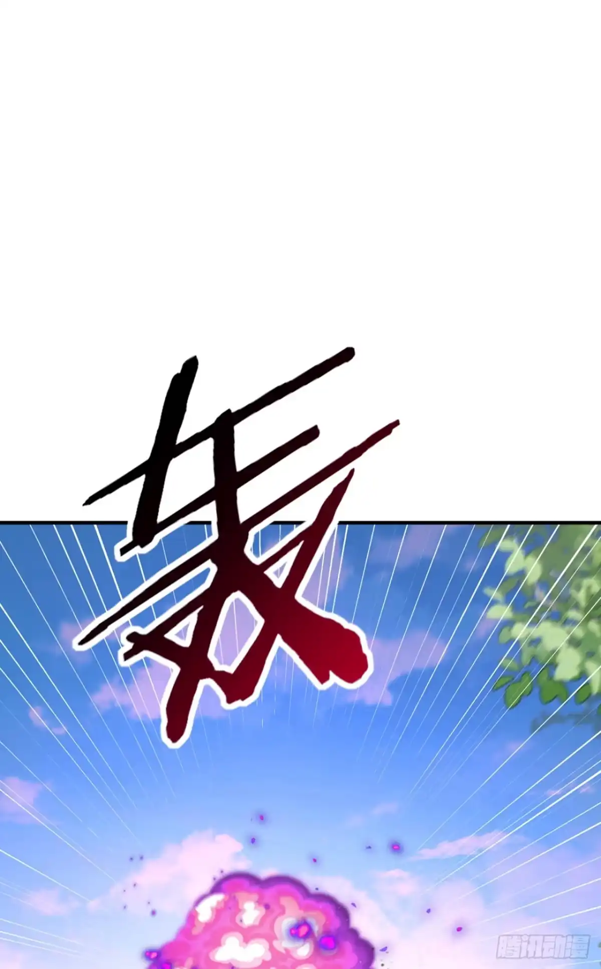 第138话鱼死网破-太古十凶：别人御兽我御兽娘-iCiyuan动漫（第8张）
