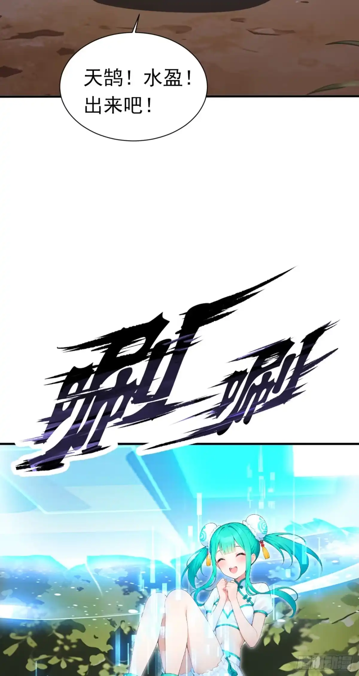 第139话最佳搭档-太古十凶：别人御兽我御兽娘-iCiyuan动漫（第17张）