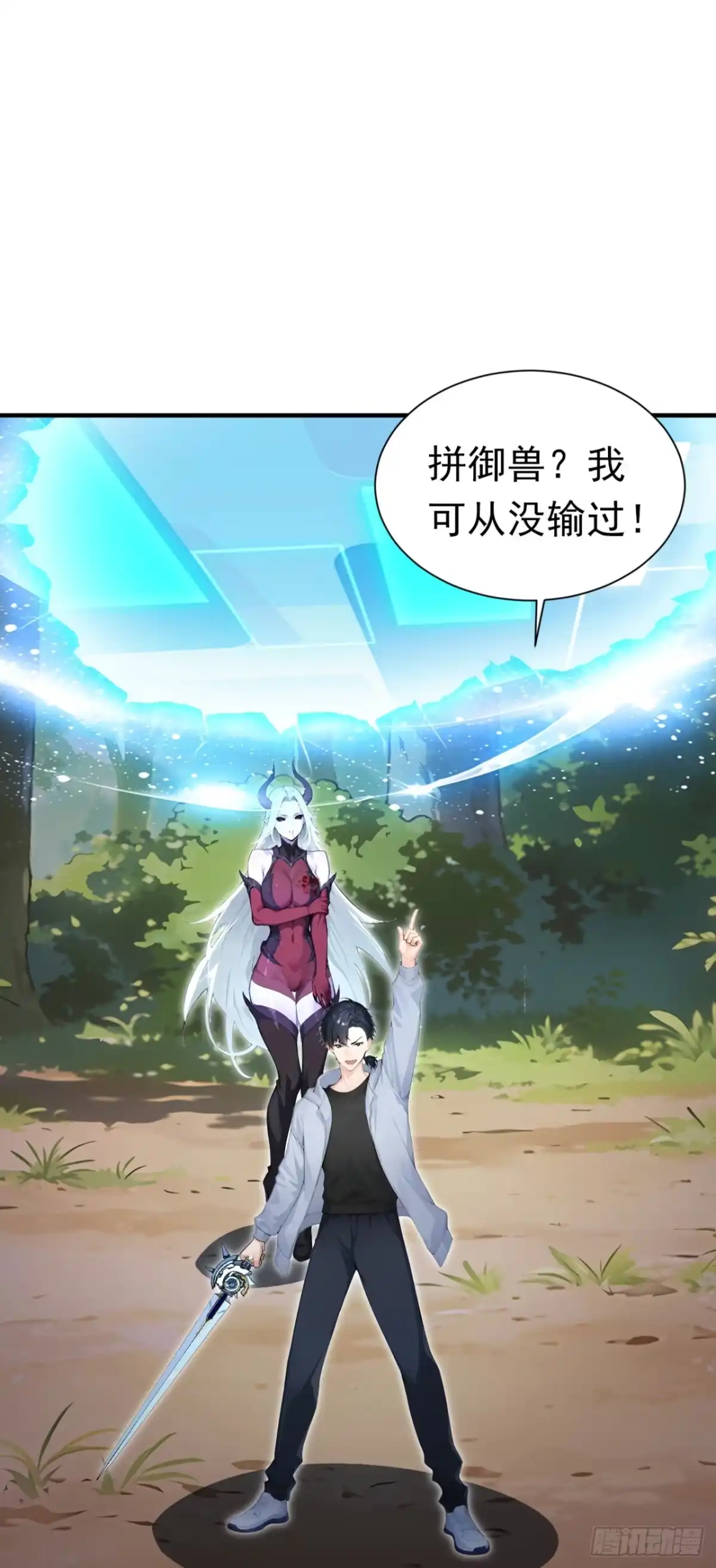 第139话最佳搭档-太古十凶：别人御兽我御兽娘-iCiyuan动漫（第16张）
