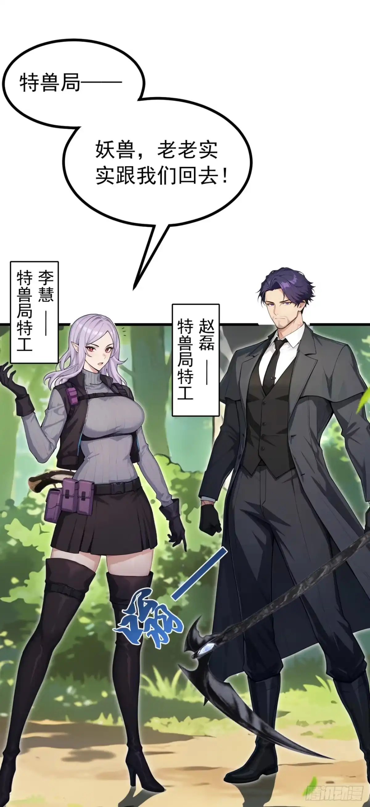第140话不用你可怜我！-太古十凶：别人御兽我御兽娘-iCiyuan动漫（第22张）