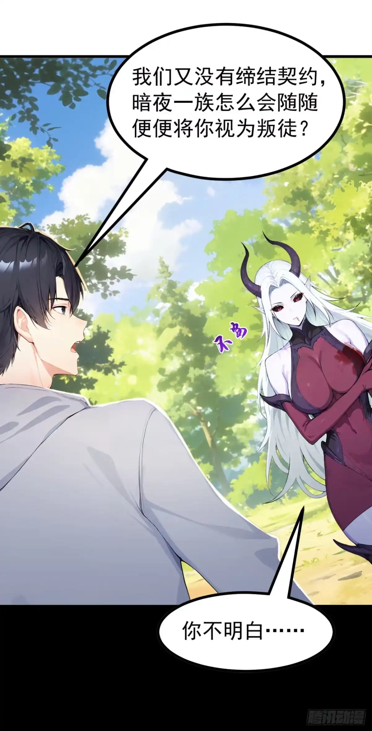 第140话不用你可怜我！-太古十凶：别人御兽我御兽娘-iCiyuan动漫（第6张）