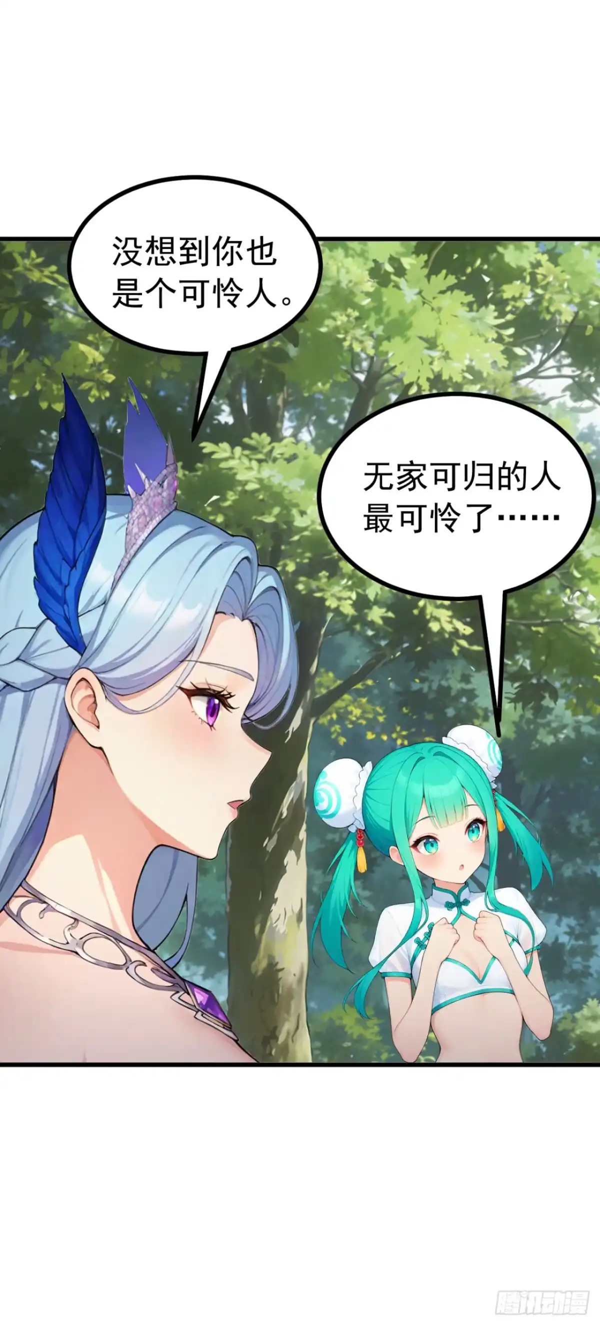 第140话不用你可怜我！-太古十凶：别人御兽我御兽娘-iCiyuan动漫（第13张）