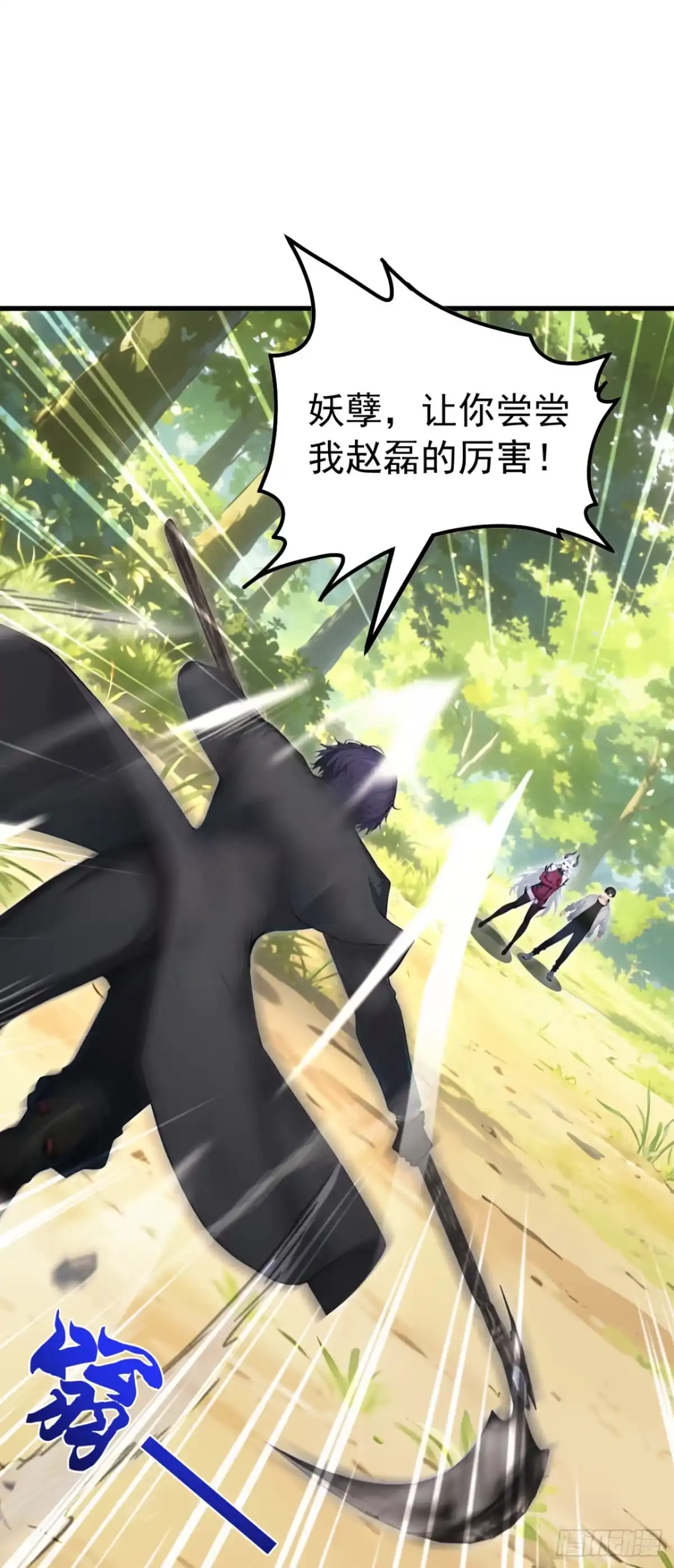 第140话不用你可怜我！-太古十凶：别人御兽我御兽娘-iCiyuan动漫（第25张）
