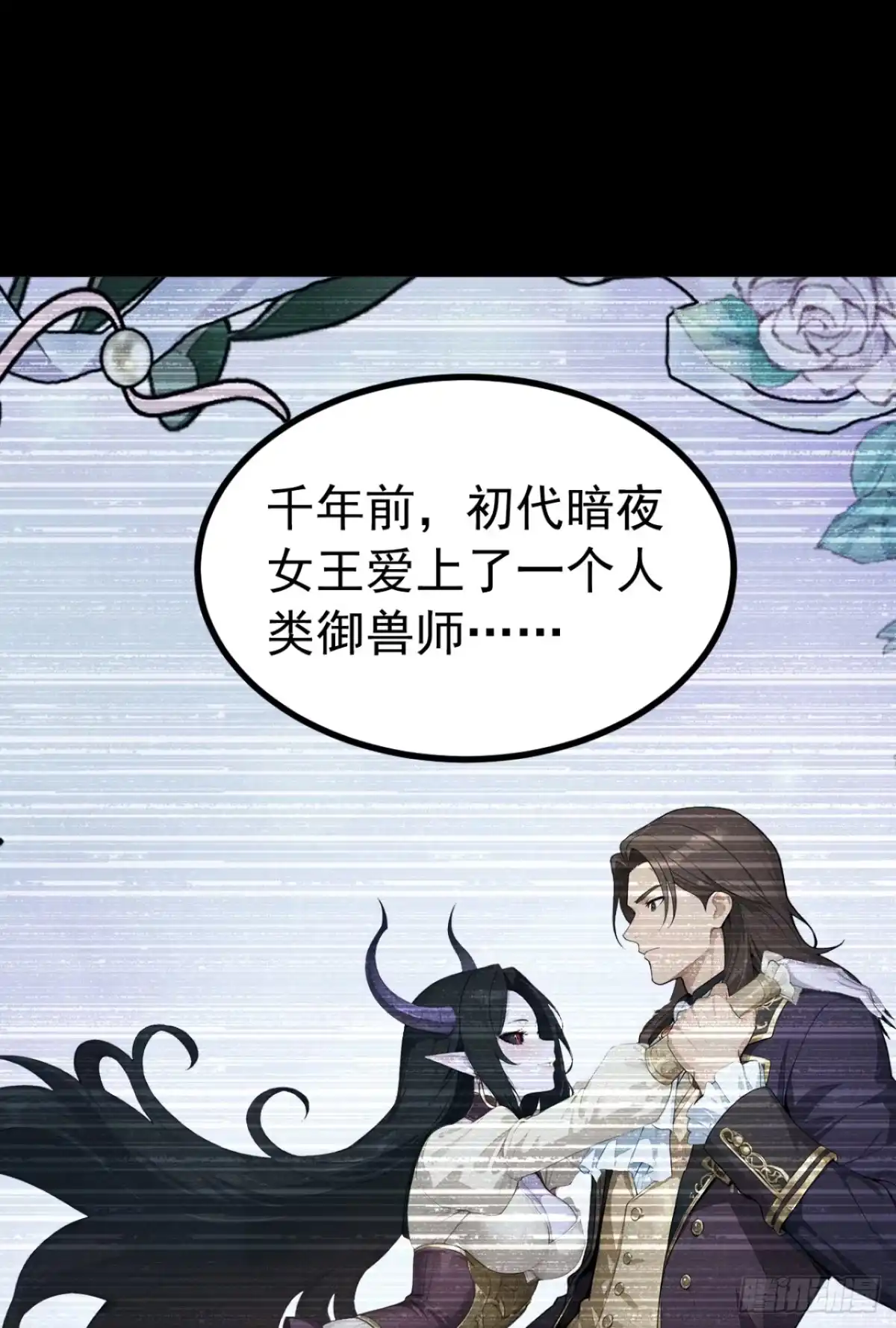 第140话不用你可怜我！-太古十凶：别人御兽我御兽娘-iCiyuan动漫（第7张）
