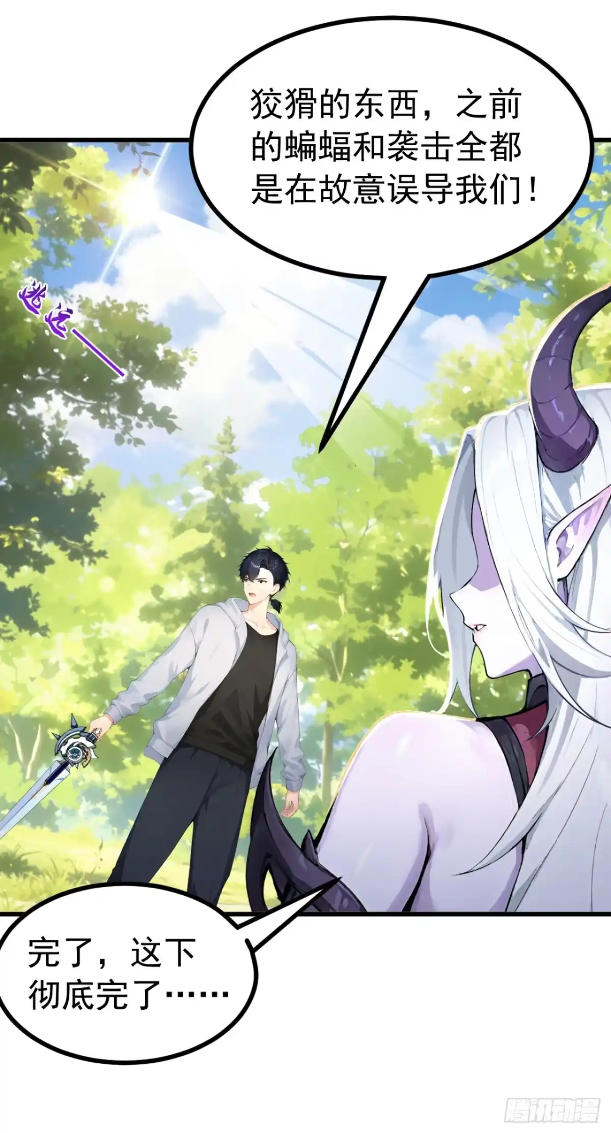 第140话不用你可怜我！-太古十凶：别人御兽我御兽娘-iCiyuan动漫（第5张）